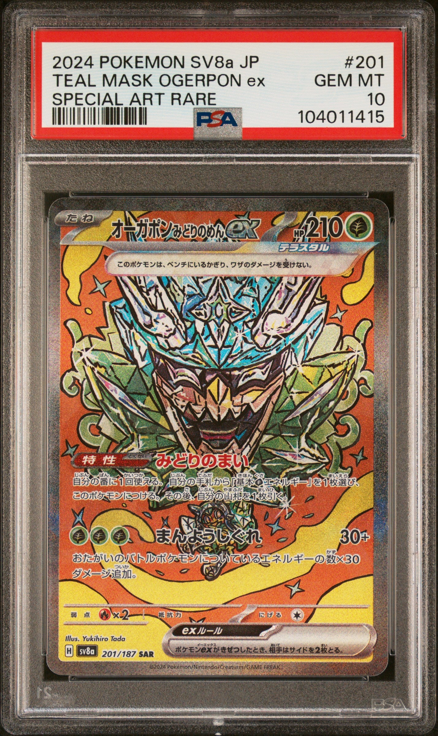 TEAL MASK OGERPON EX