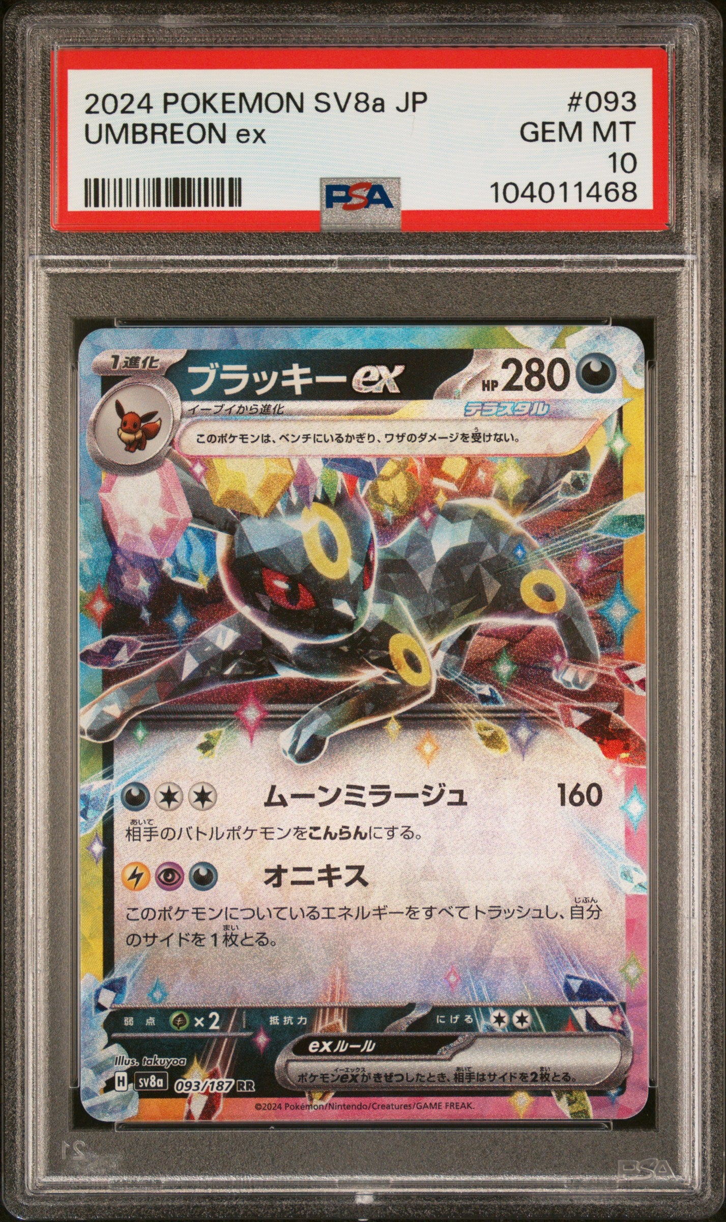 UMBREON EX