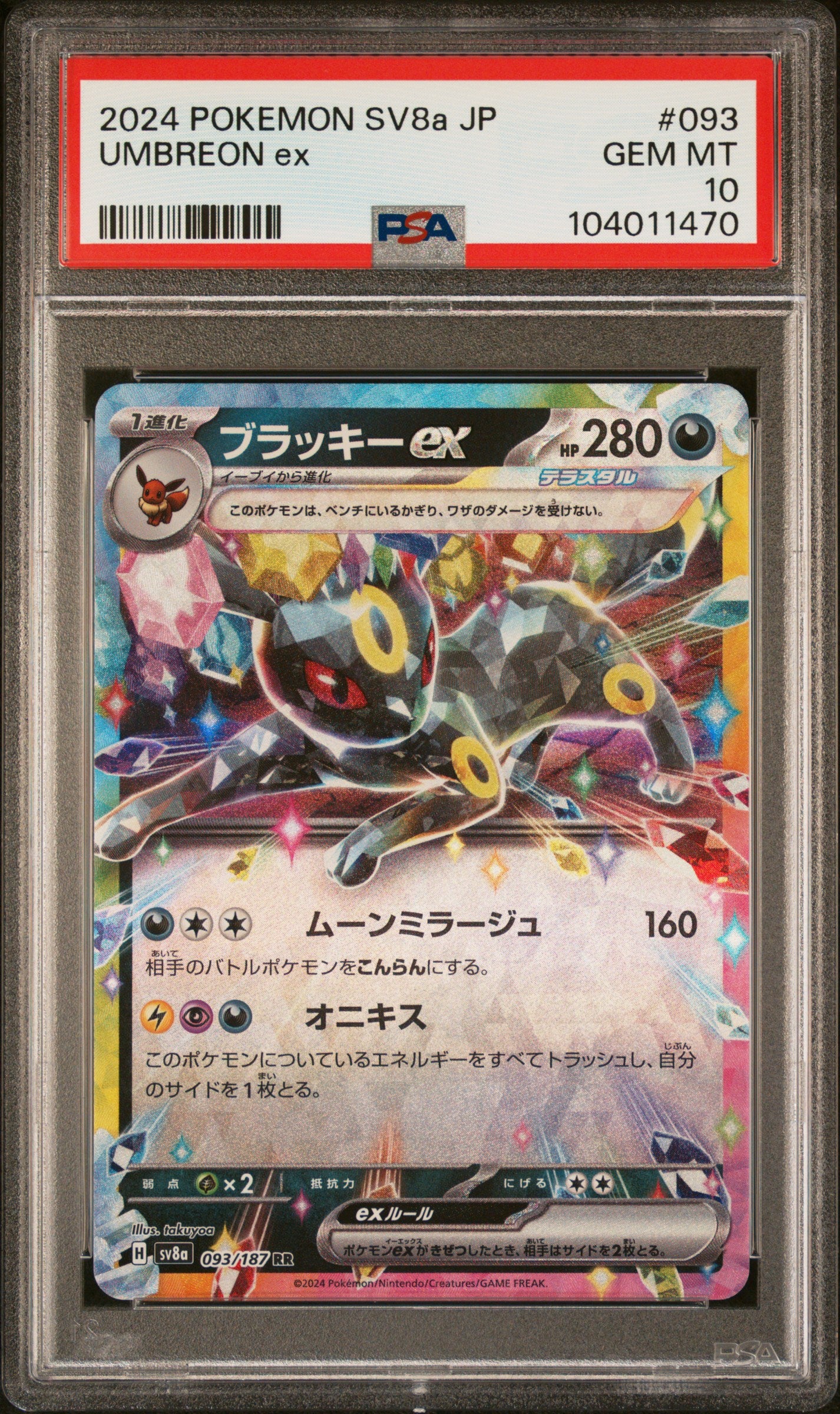 UMBREON EX