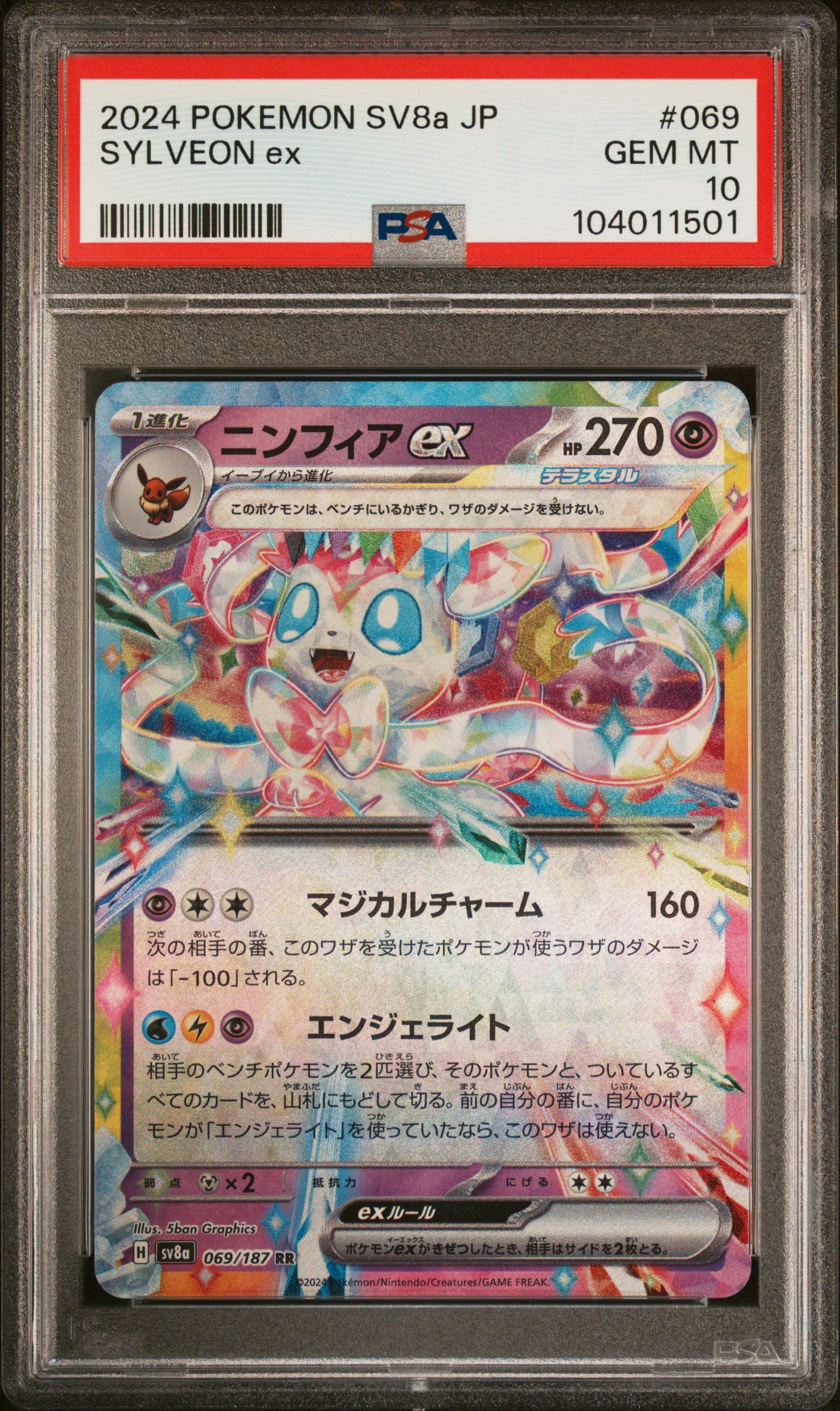 SYLVEON EX
