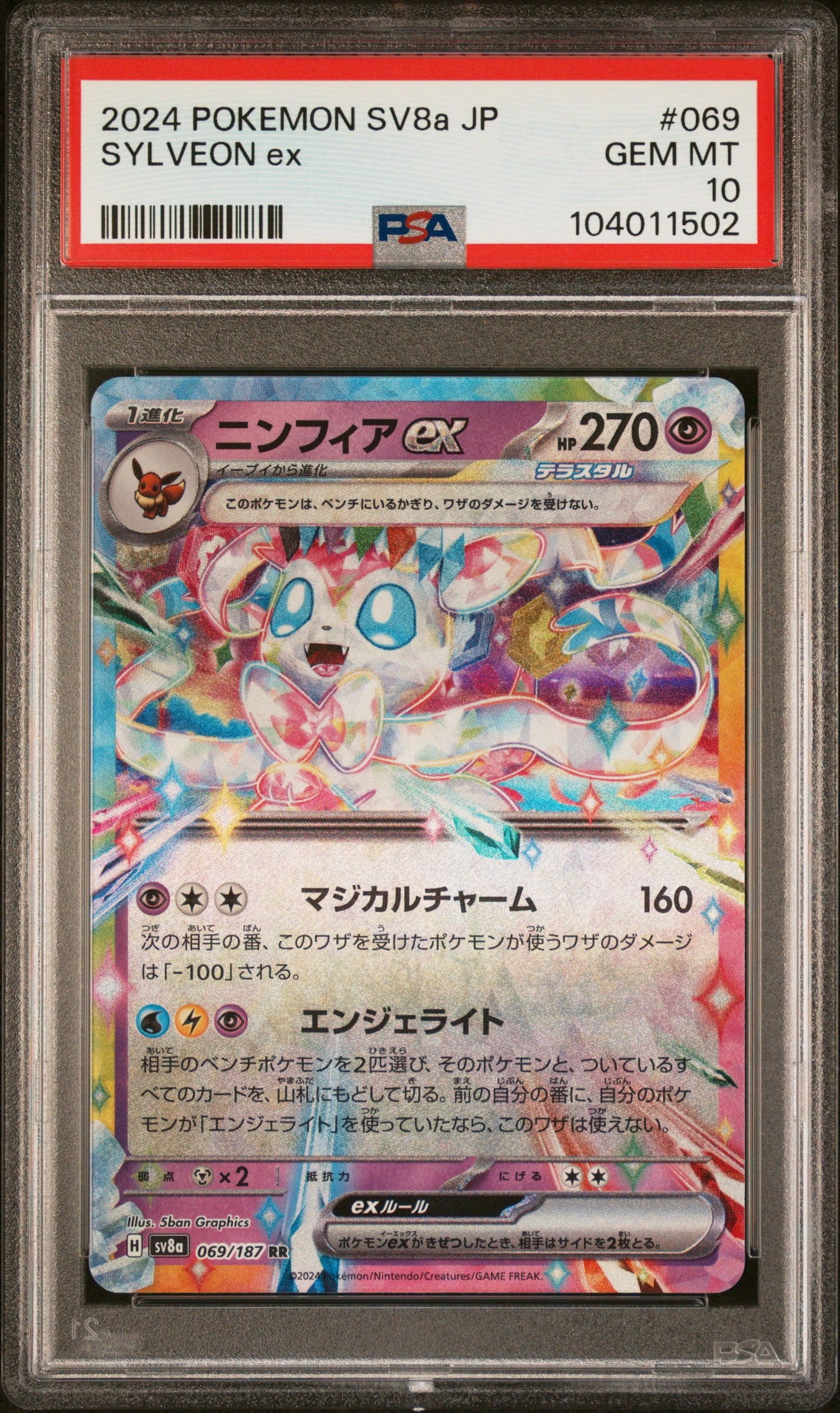 SYLVEON EX