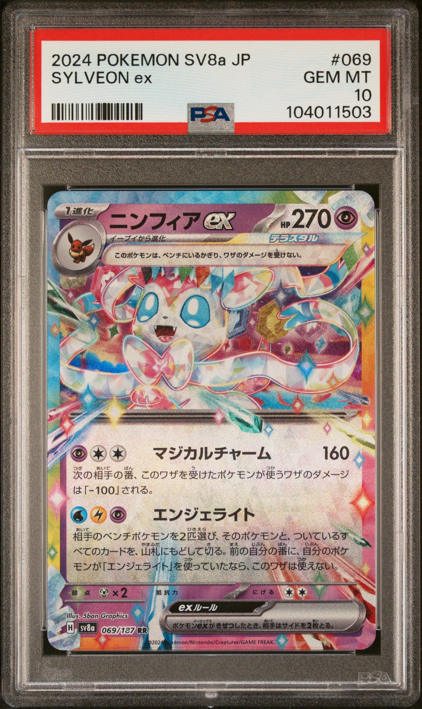 SYLVEON EX