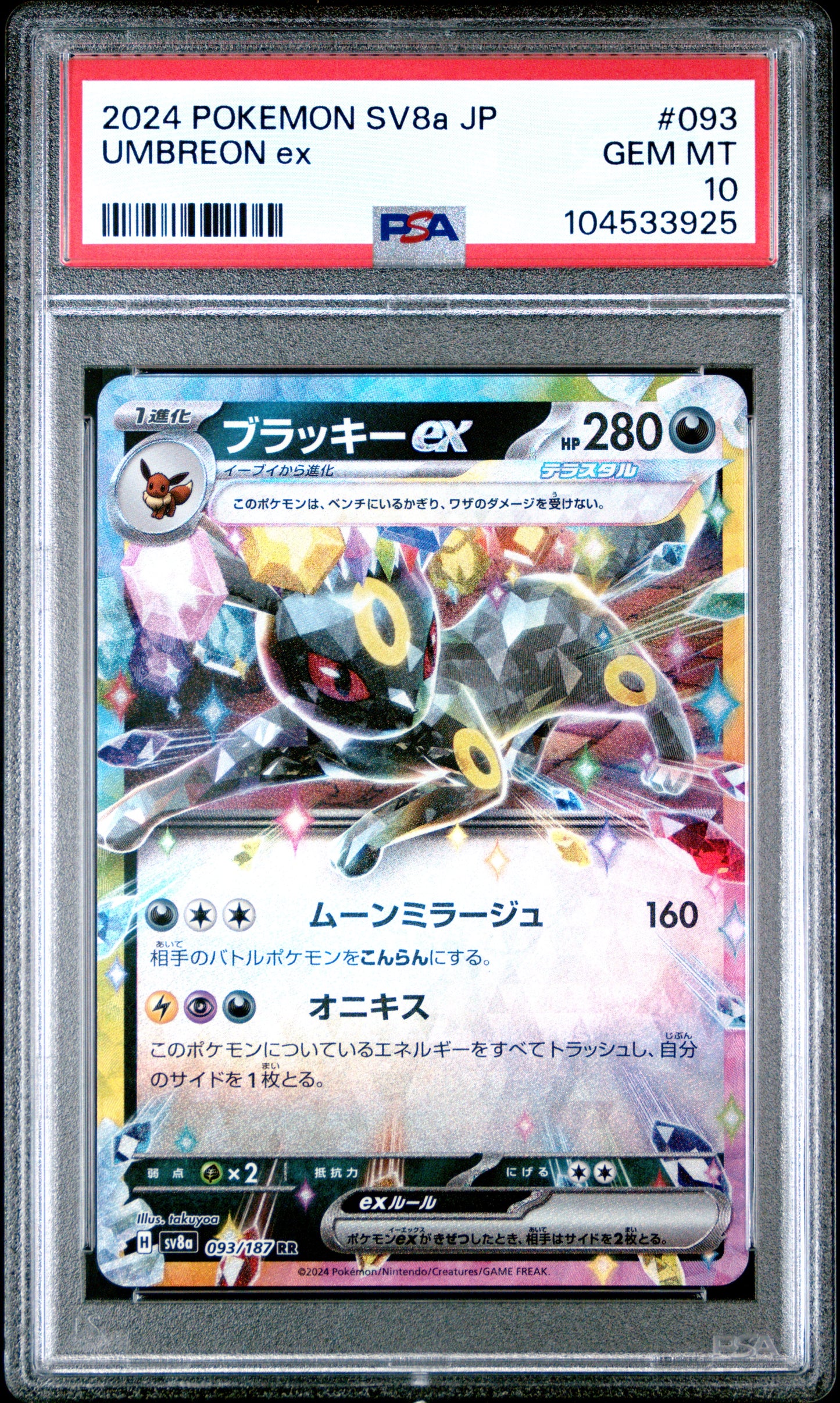 UMBREON EX