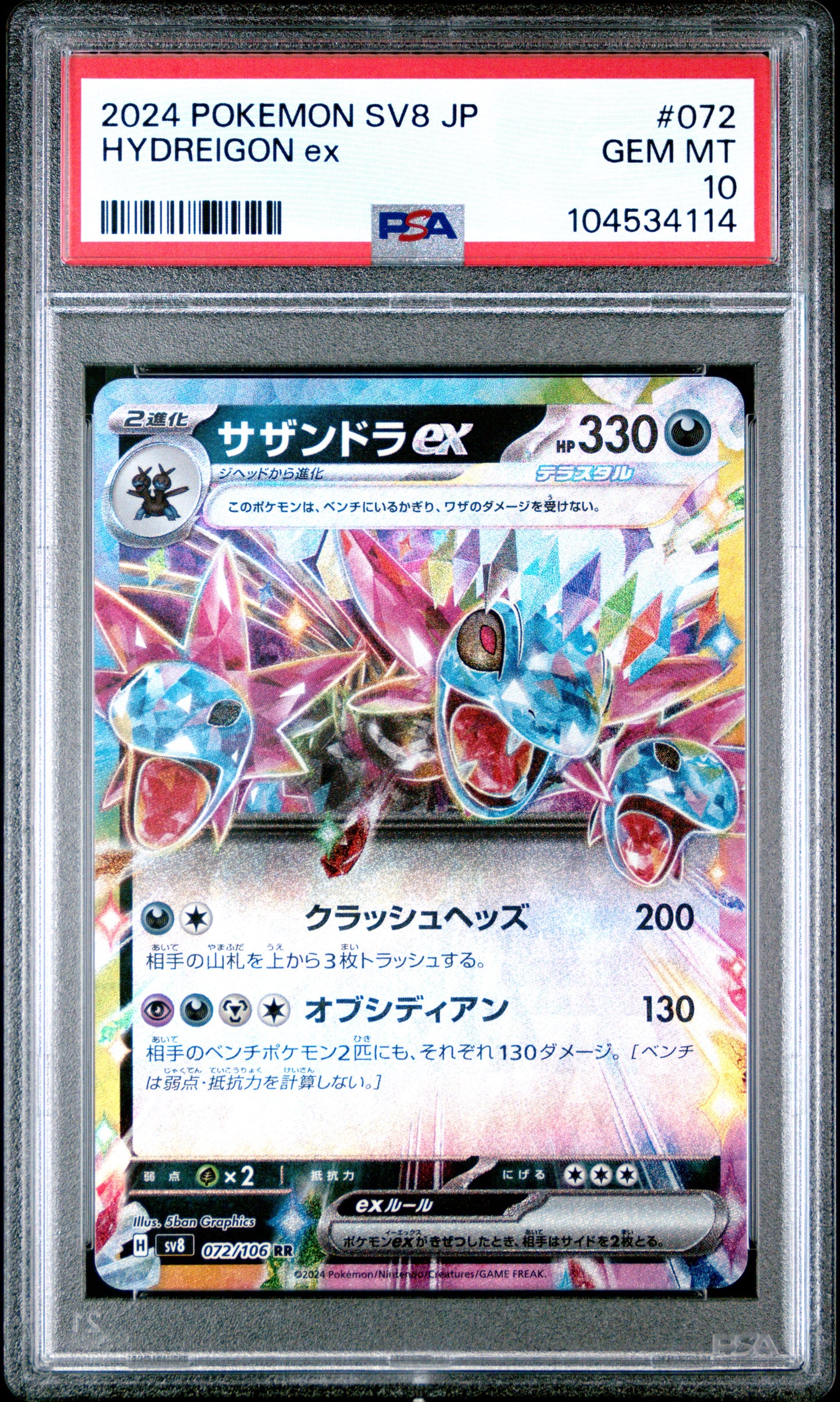 HYDREIGON EX