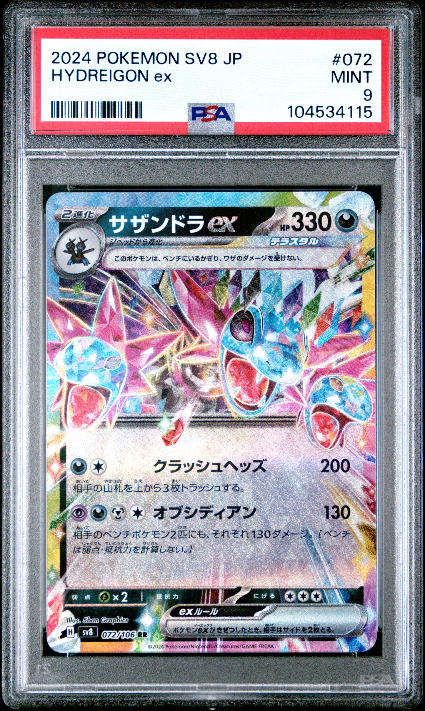 HYDREIGON EX