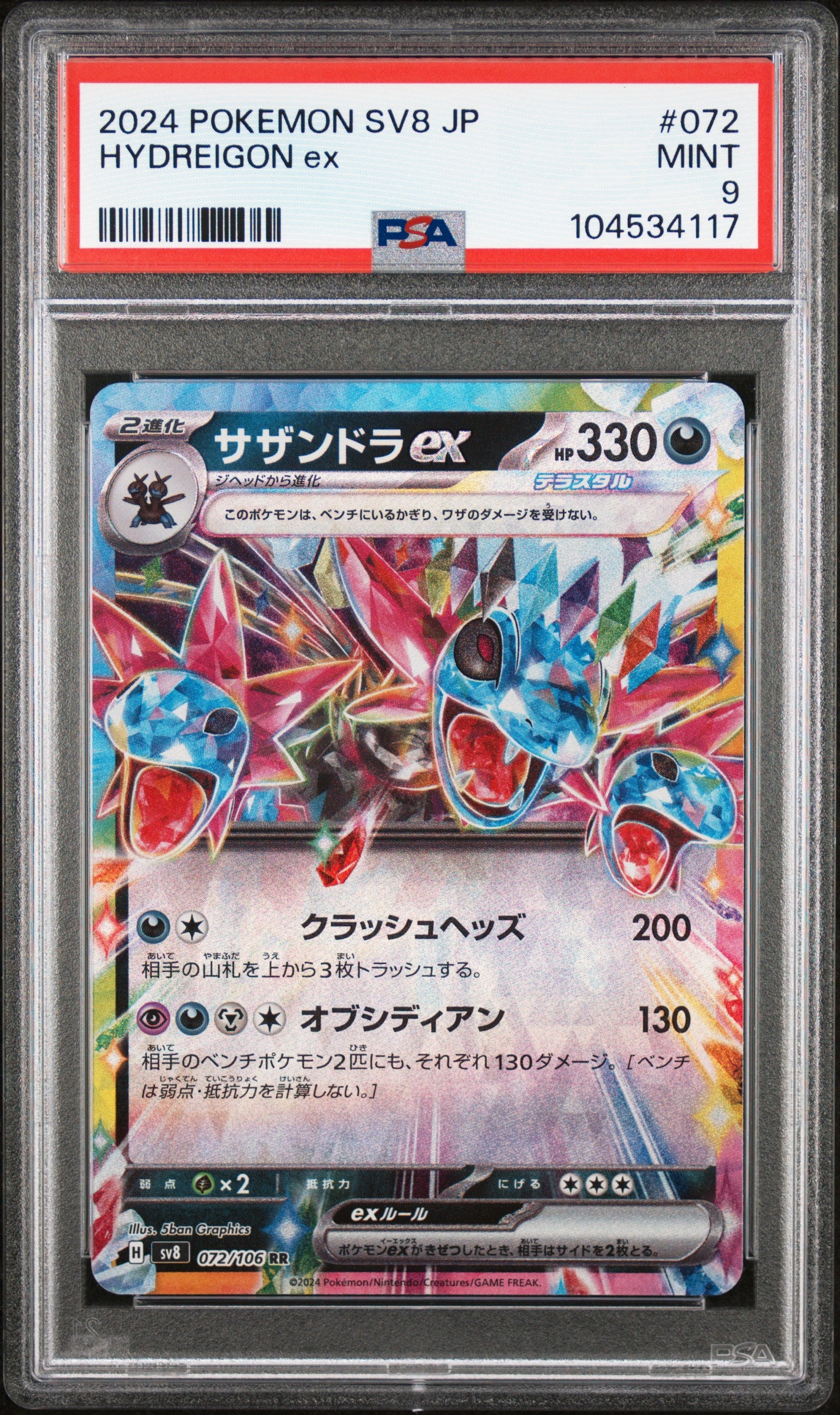 HYDREIGON EX