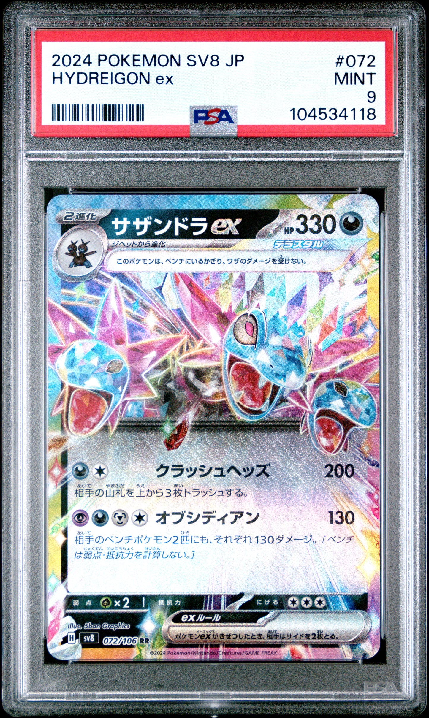 HYDREIGON EX