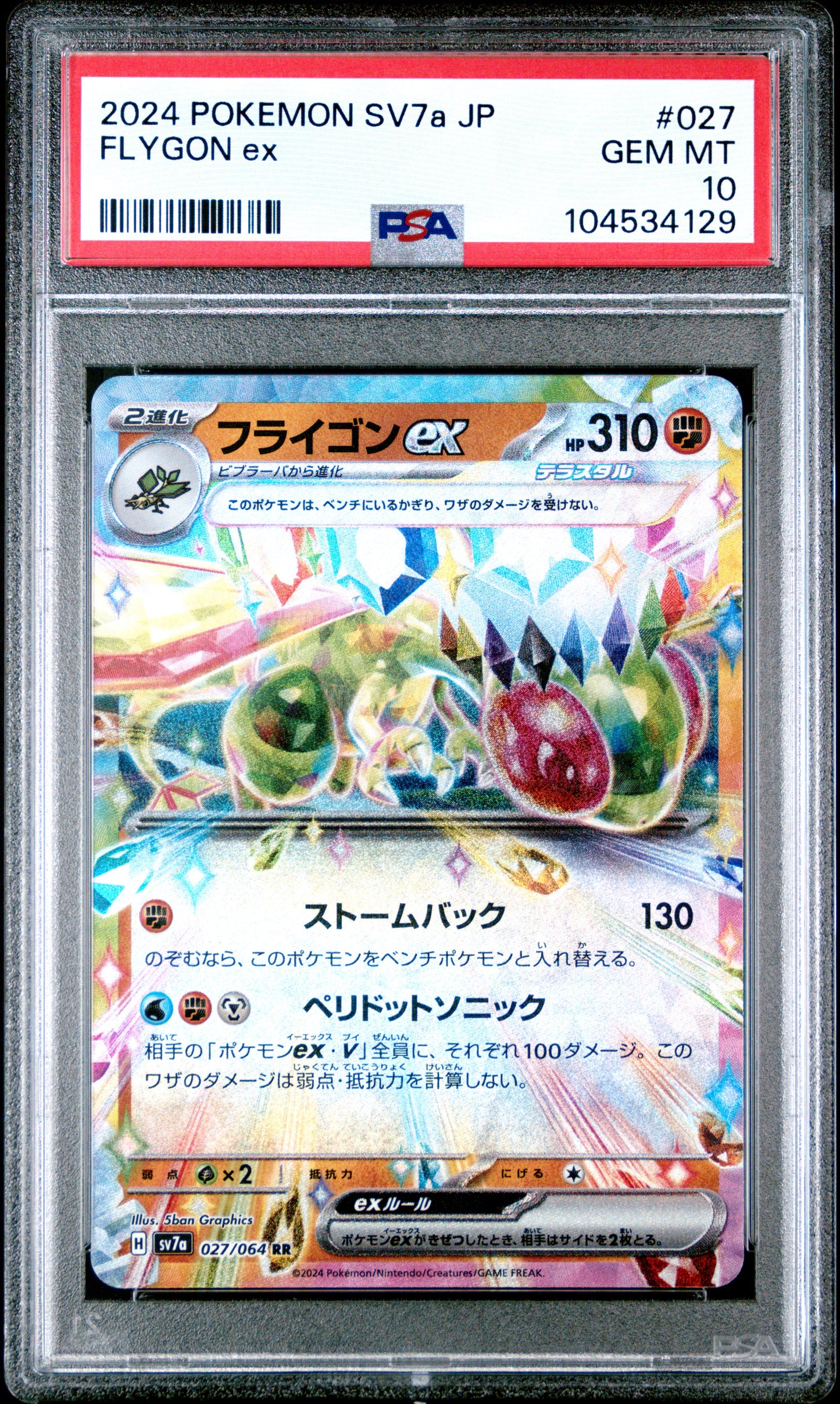 FLYGON EX