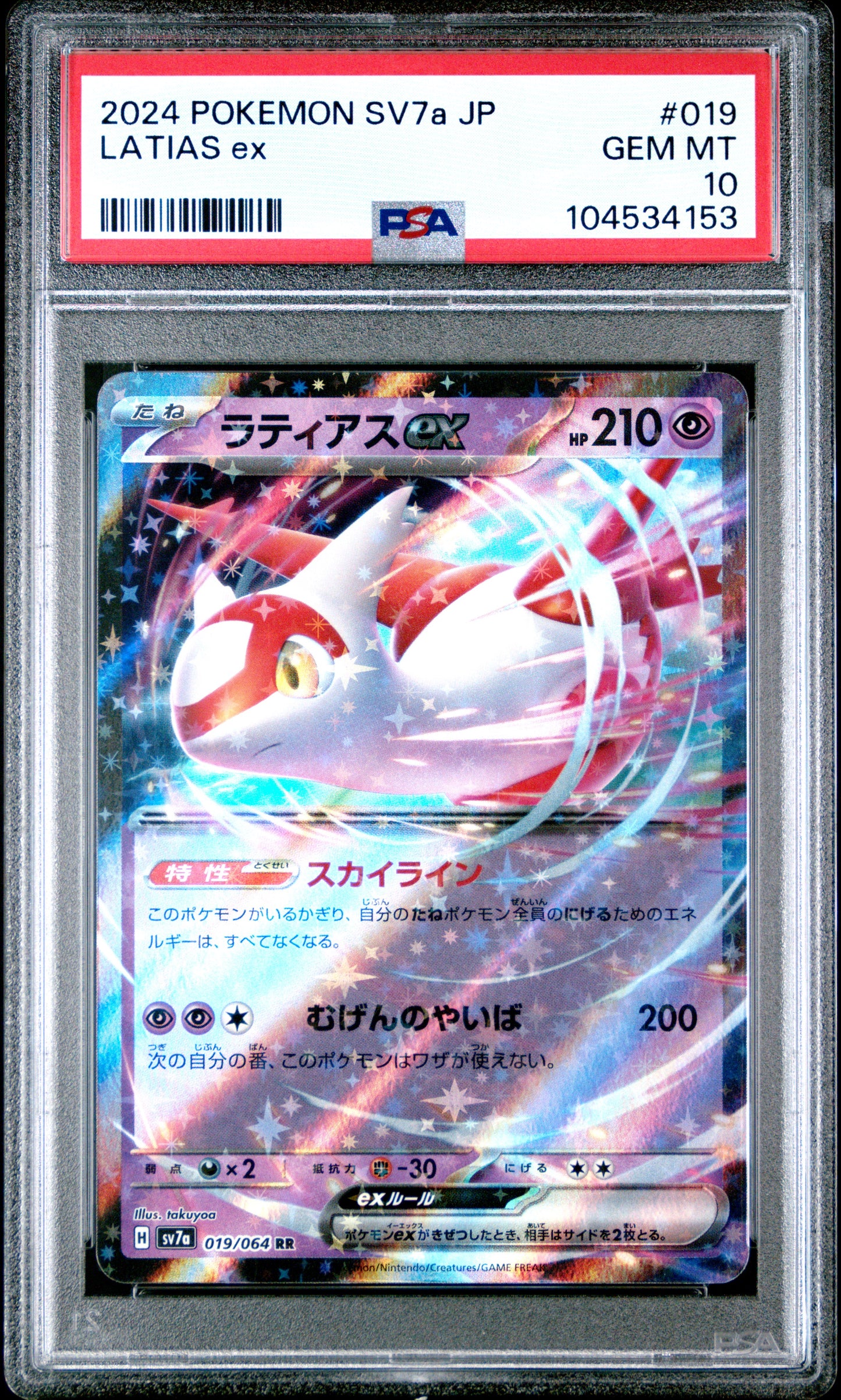 LATIAS EX