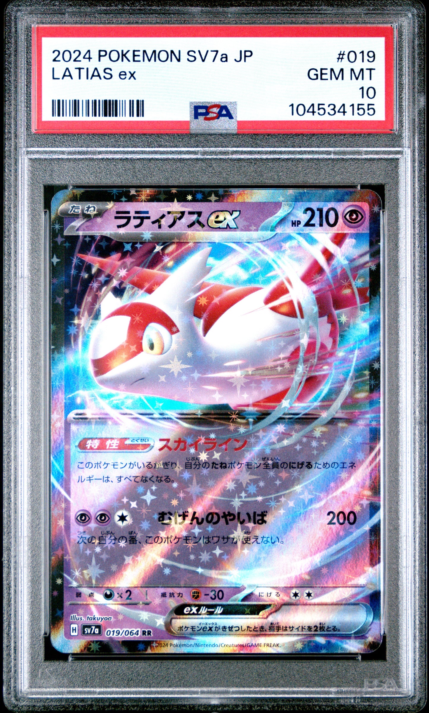 LATIAS EX
