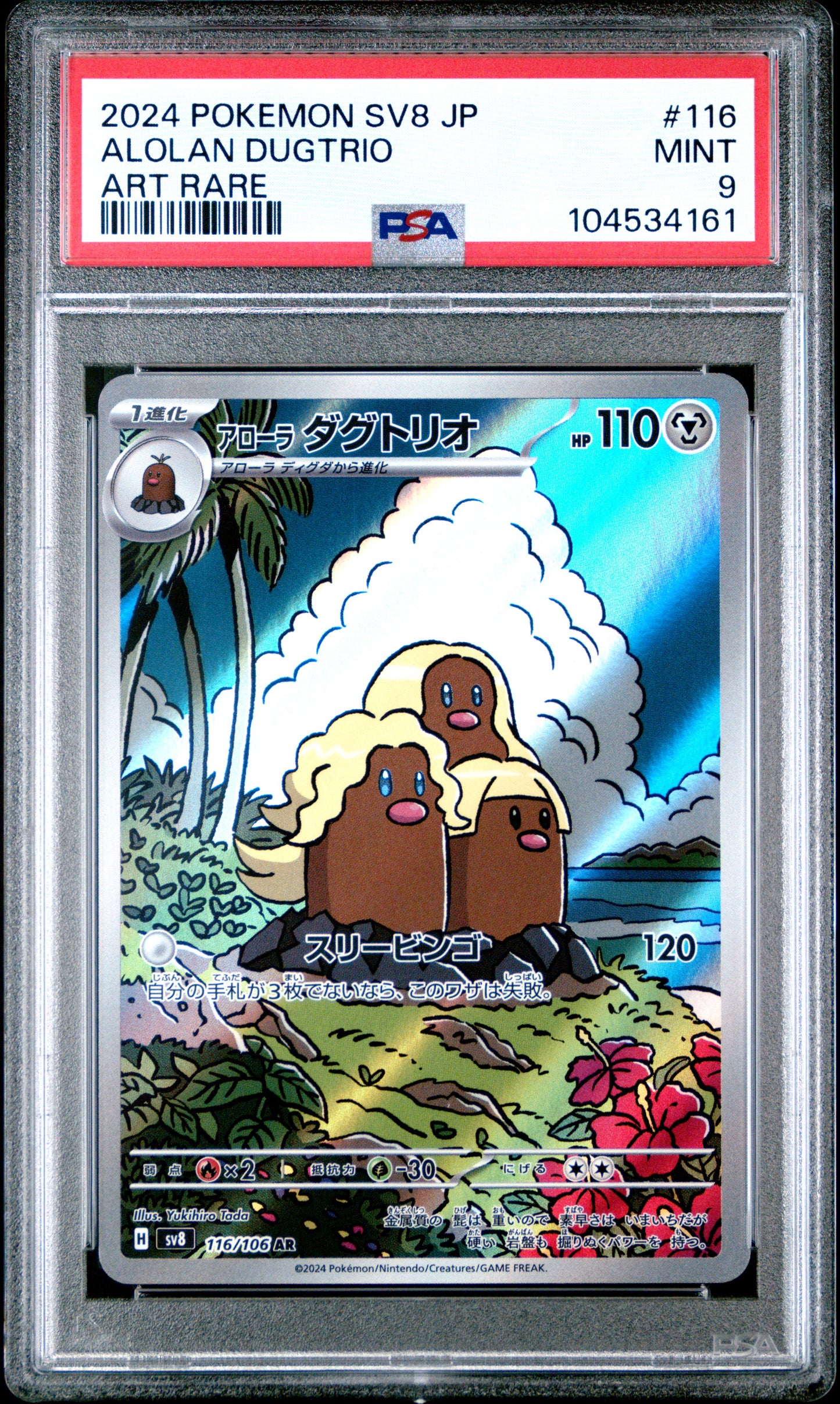 ALOLAN DUGTRIO