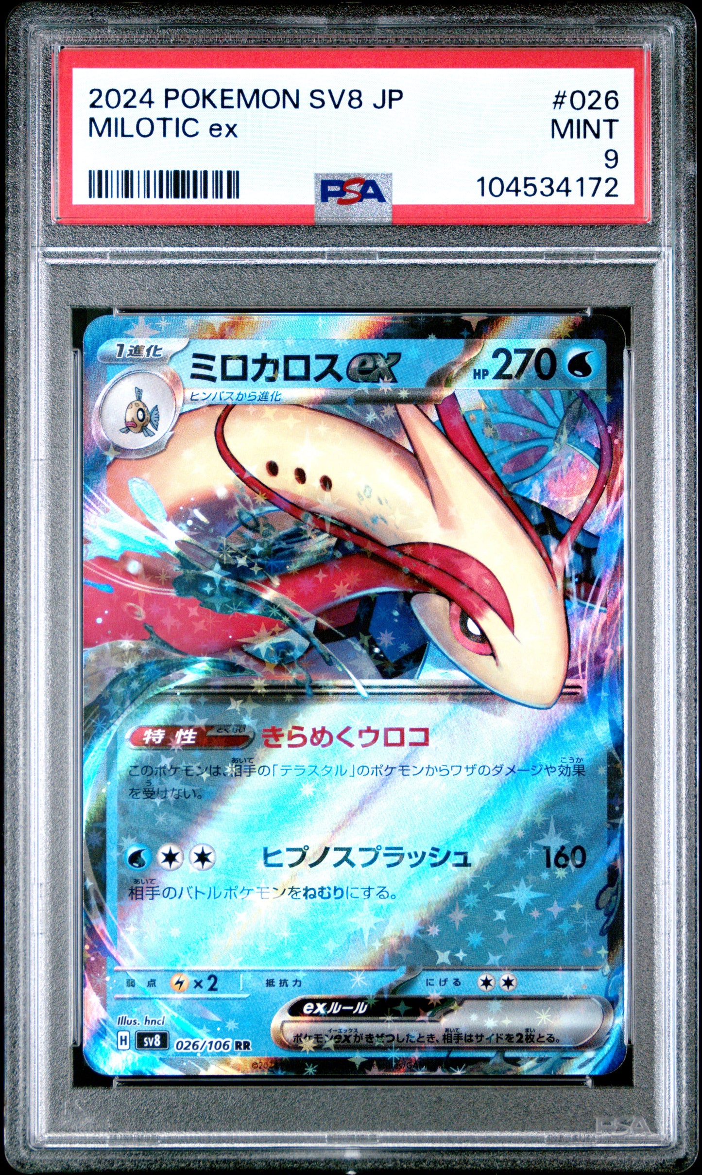 MILOTIC EX