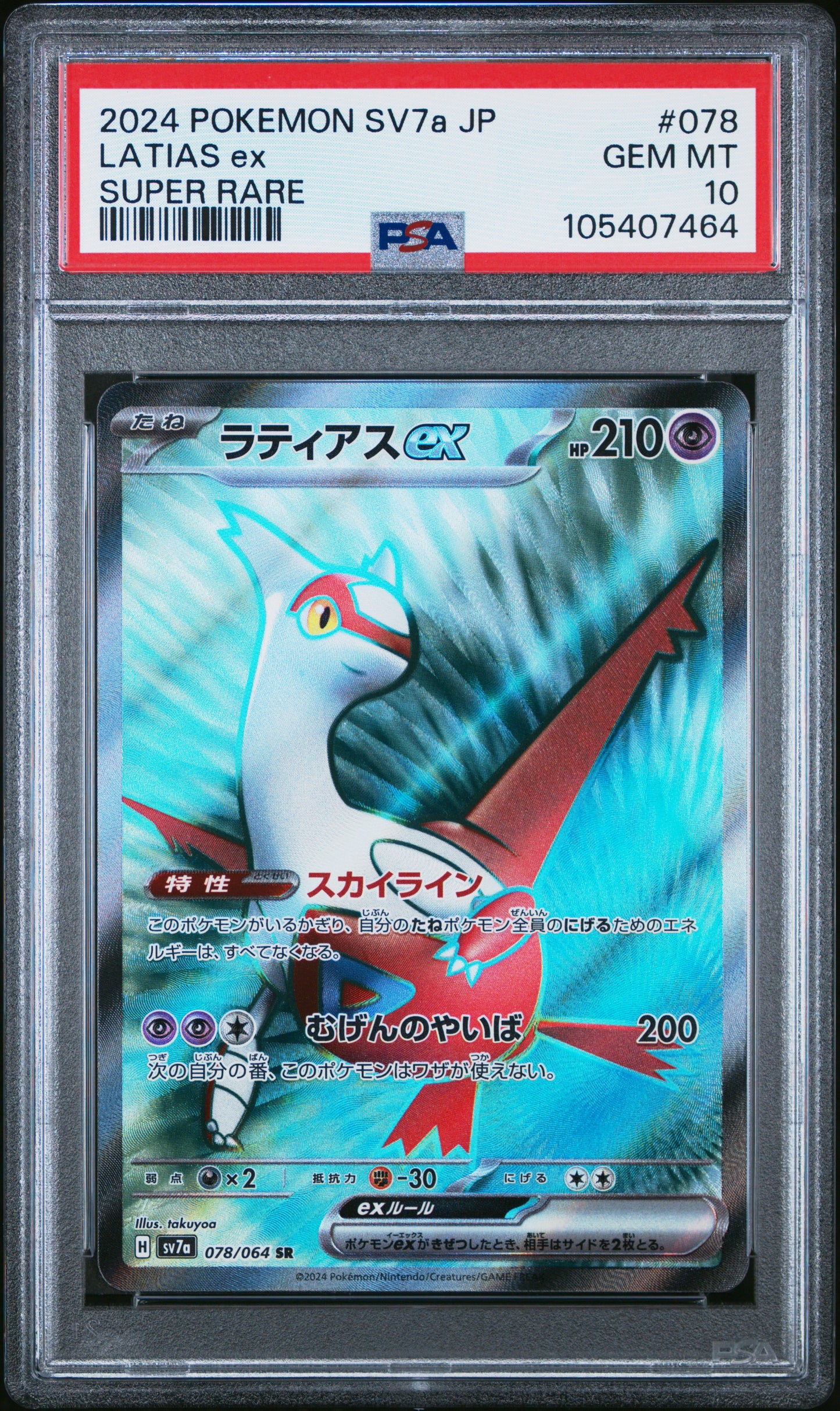 LATIAS EX