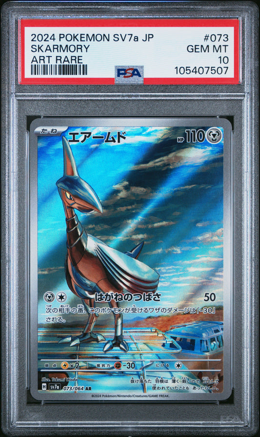 SKARMORY