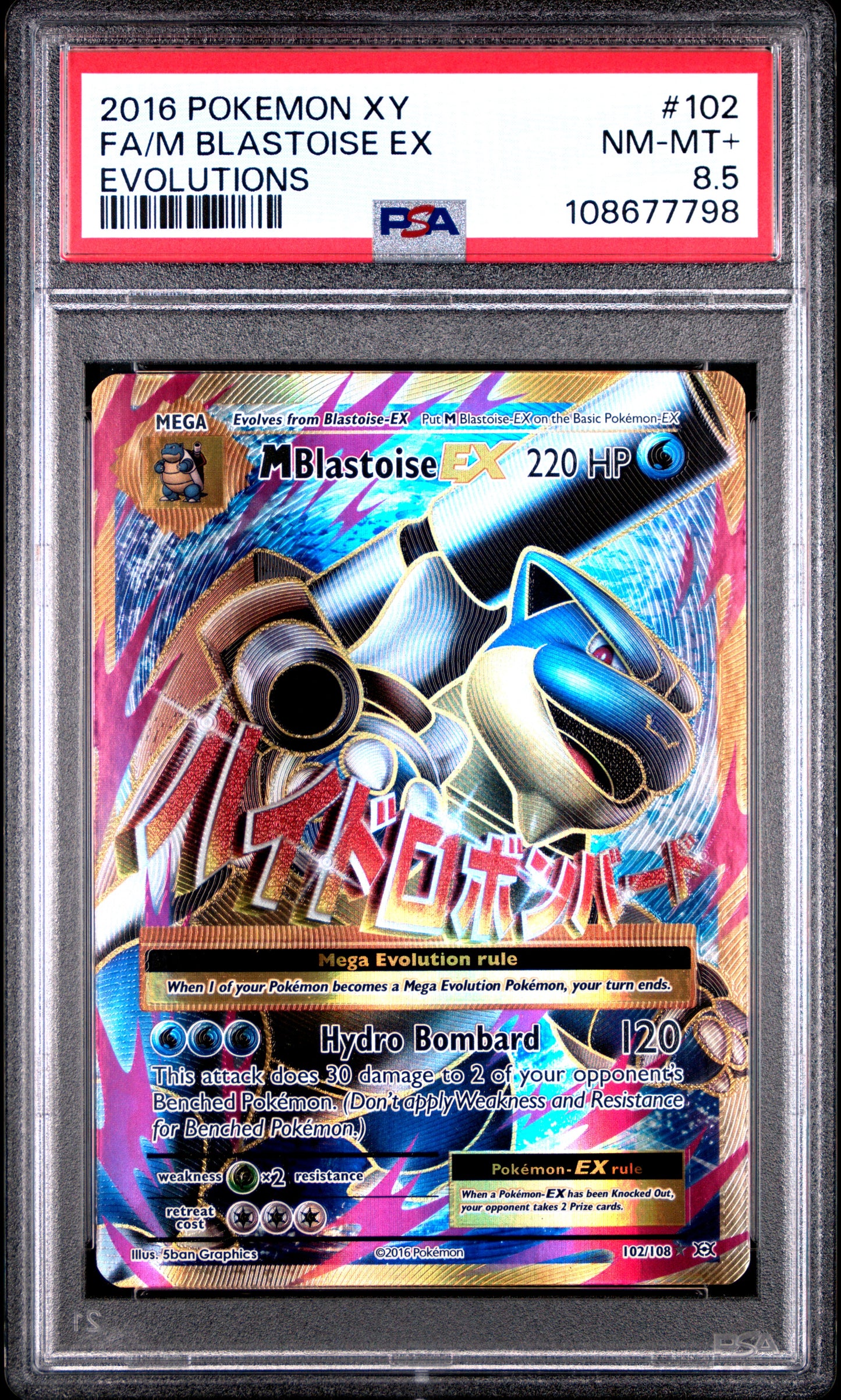 FA/M BLASTOISE EX