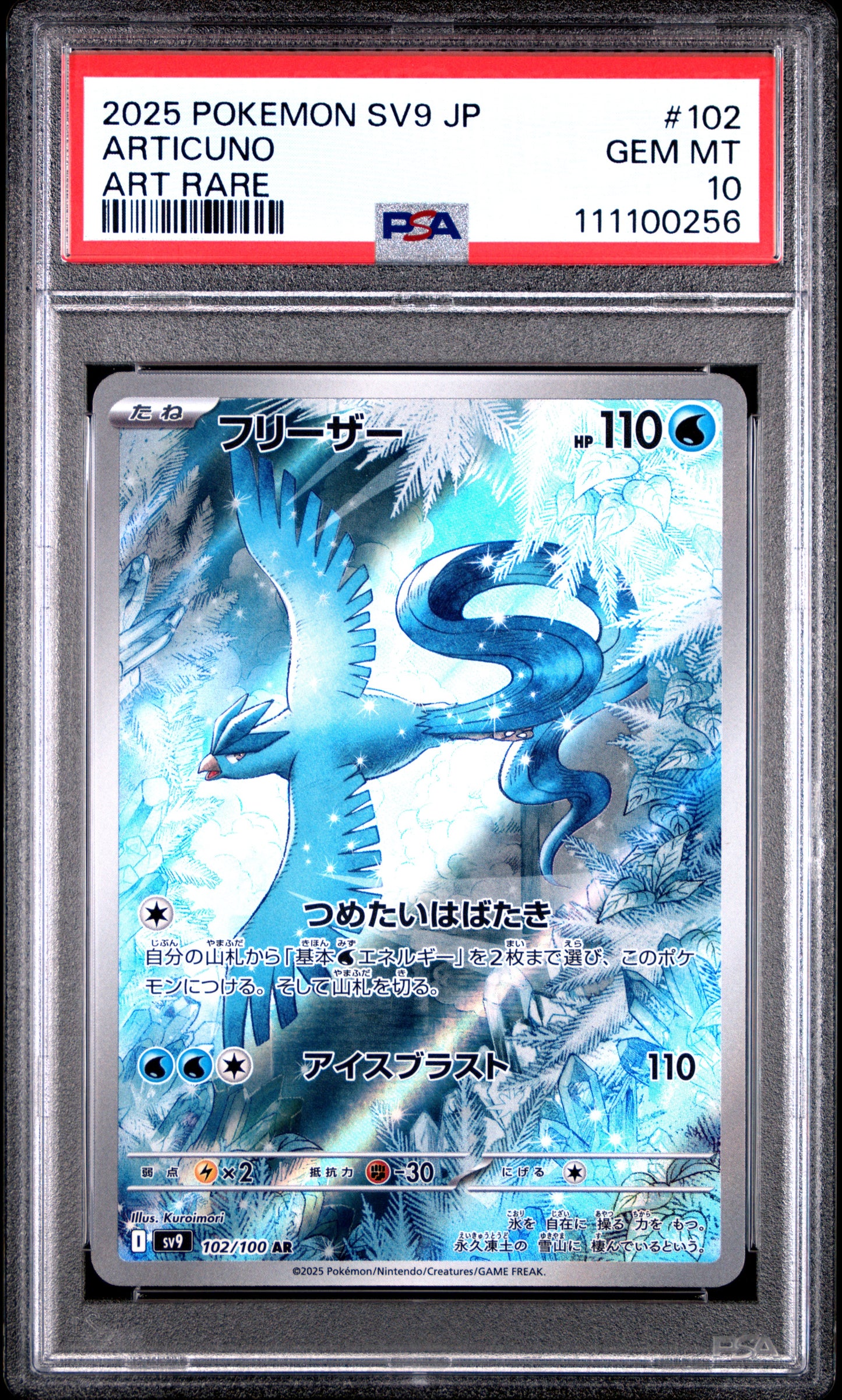 ARTICUNO