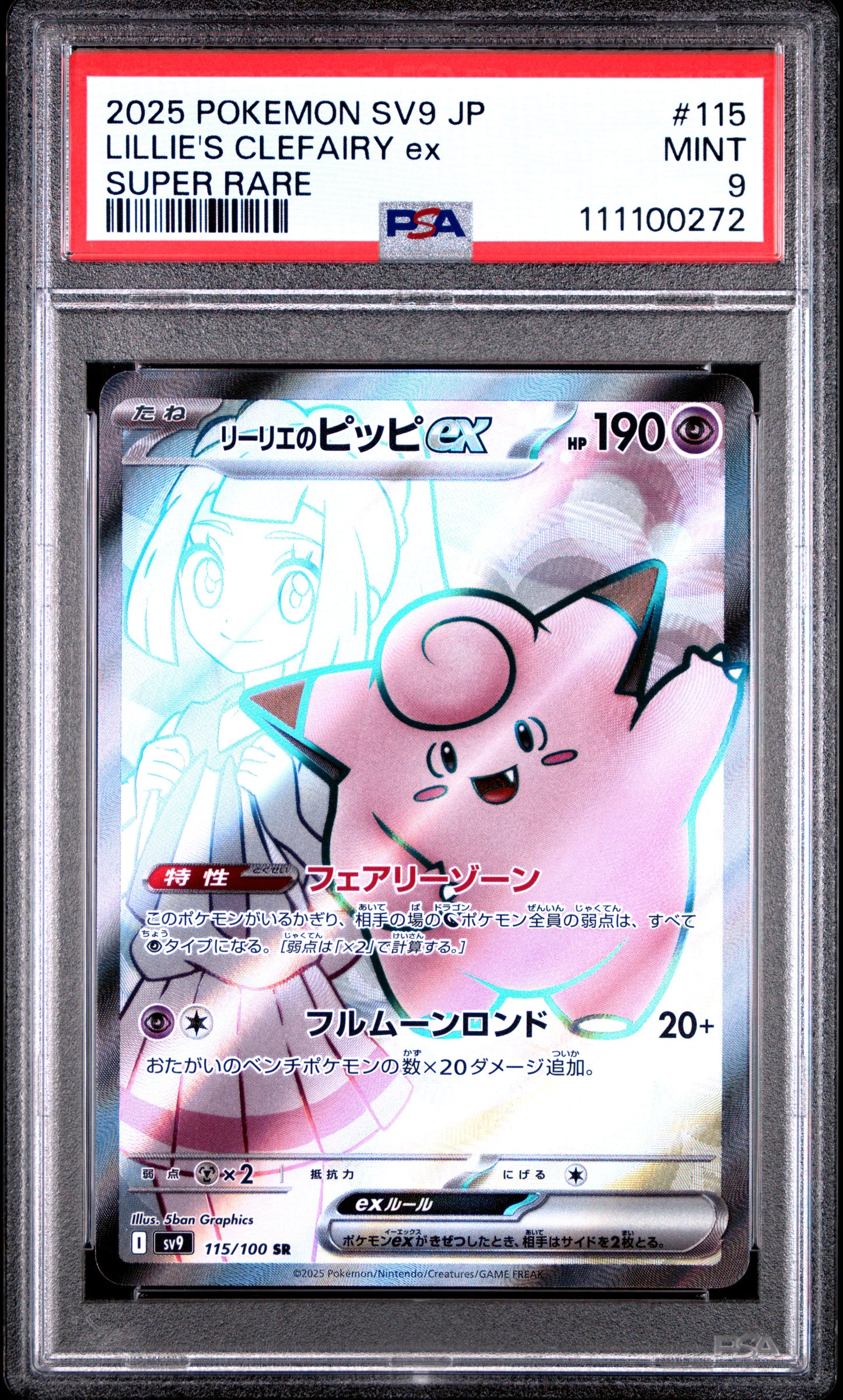 LILLIE'S CLEFAIRY EX