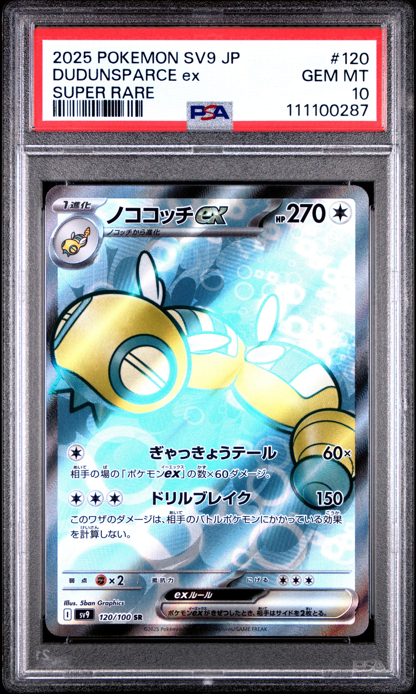 DUDUNSPARCE EX