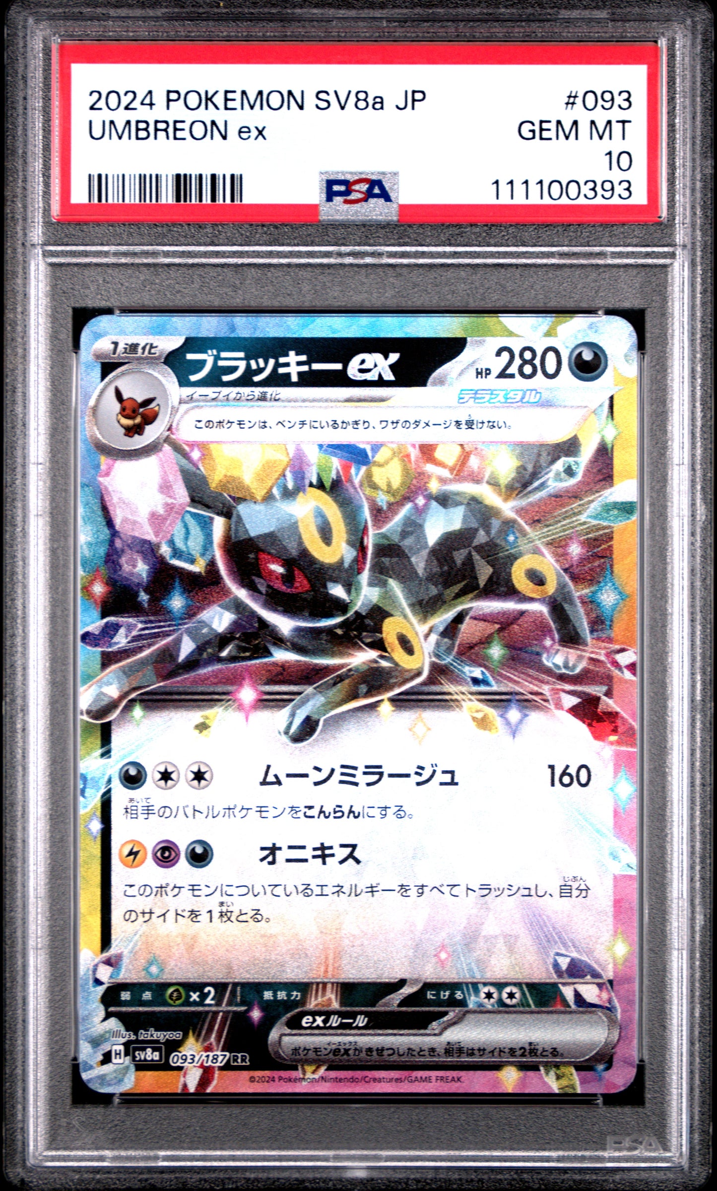 UMBREON EX