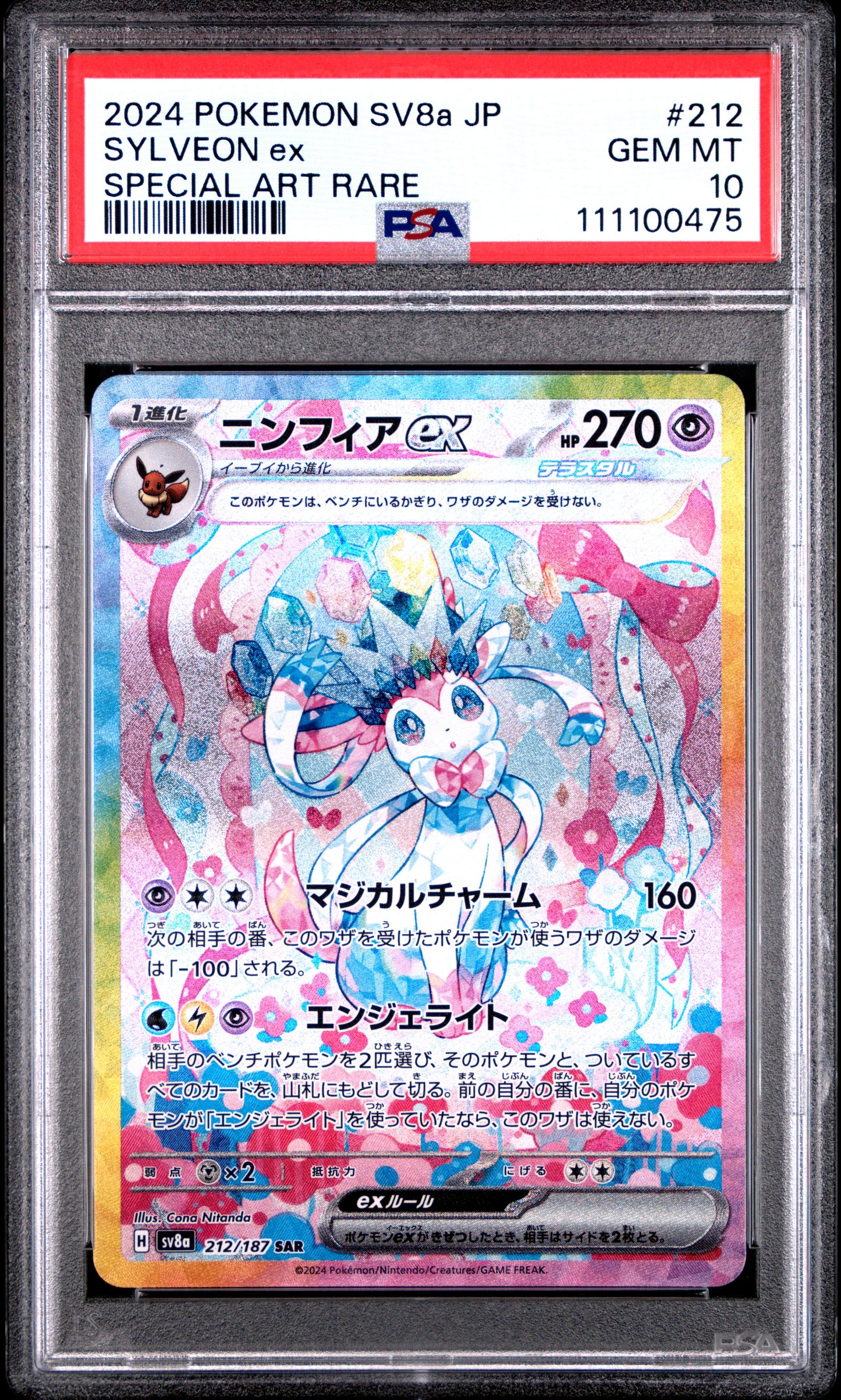 SYLVEON EX