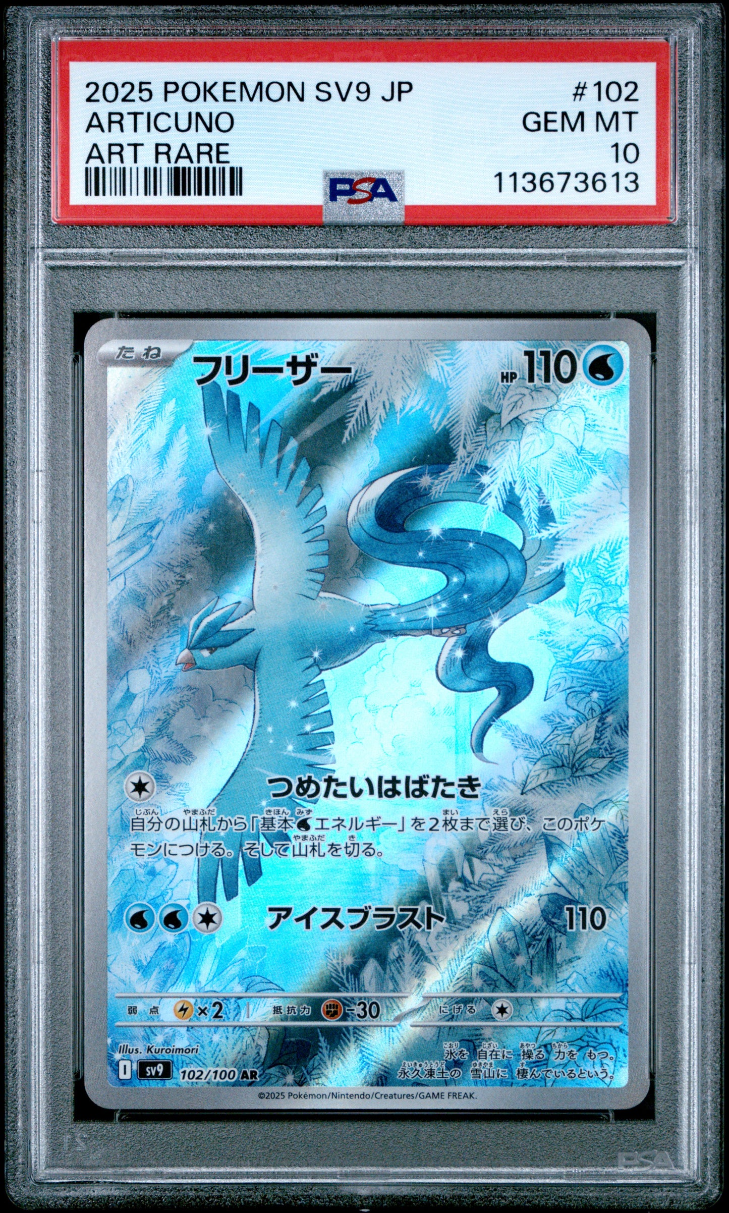 ARTICUNO