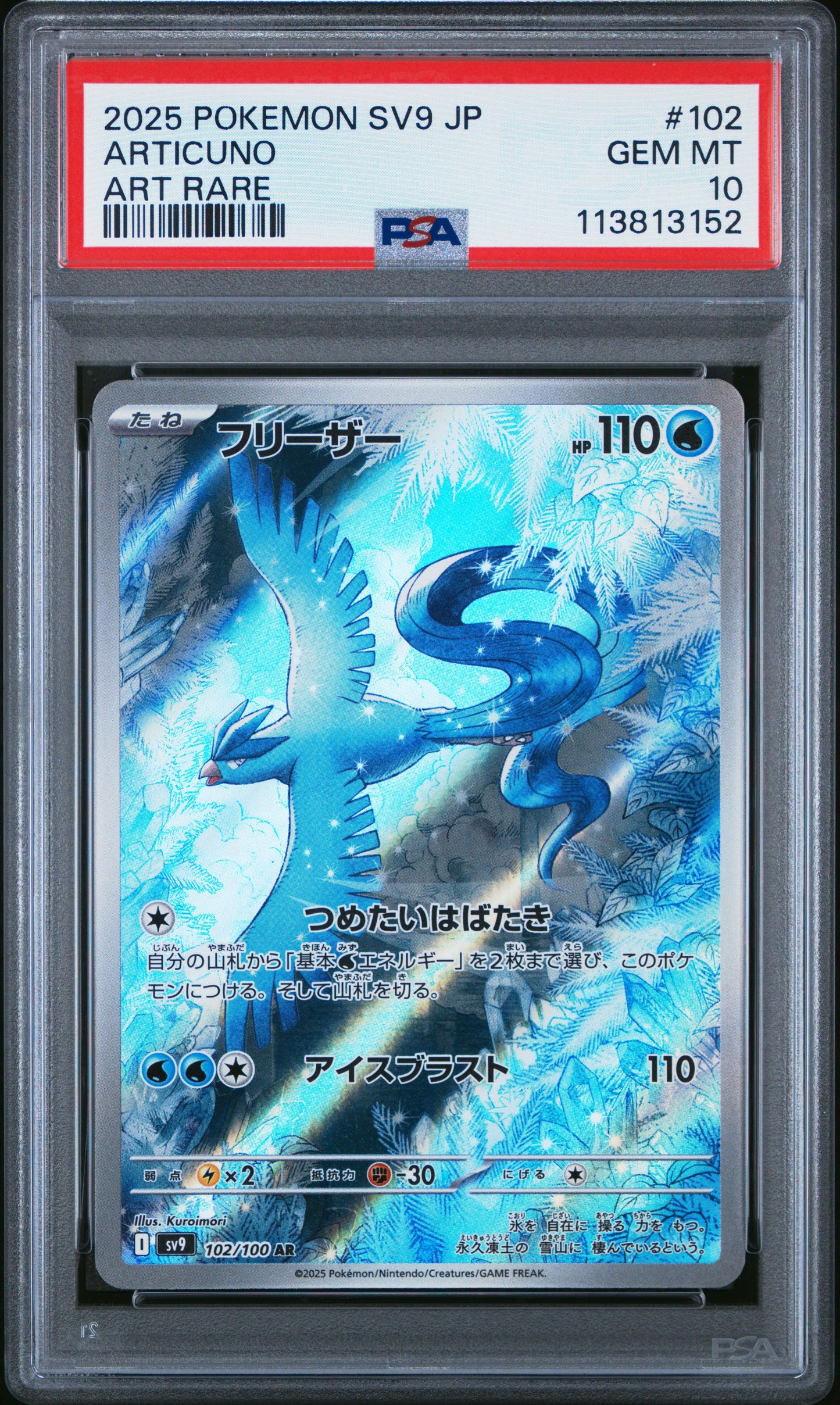 ARTICUNO
