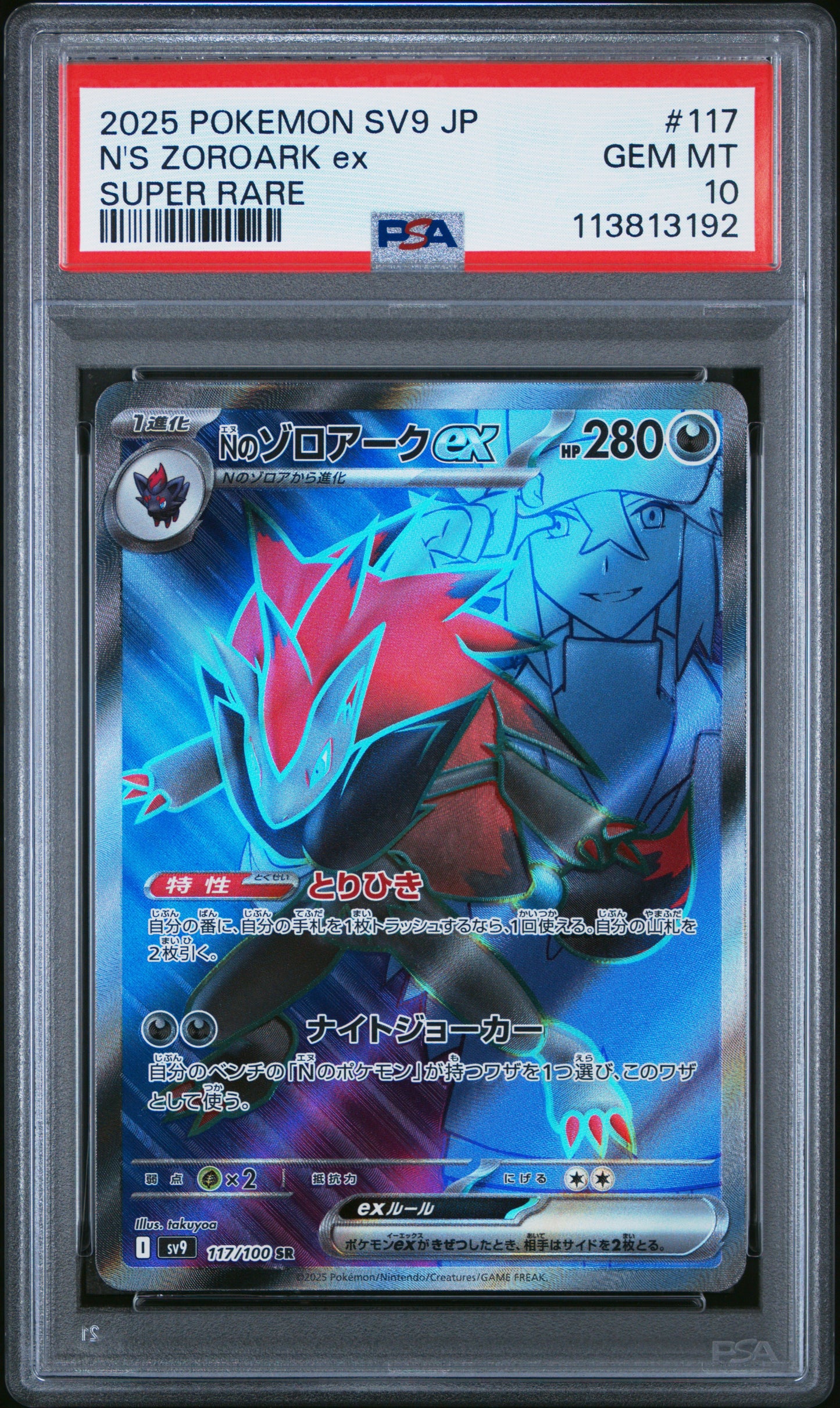 N'S ZOROARK EX