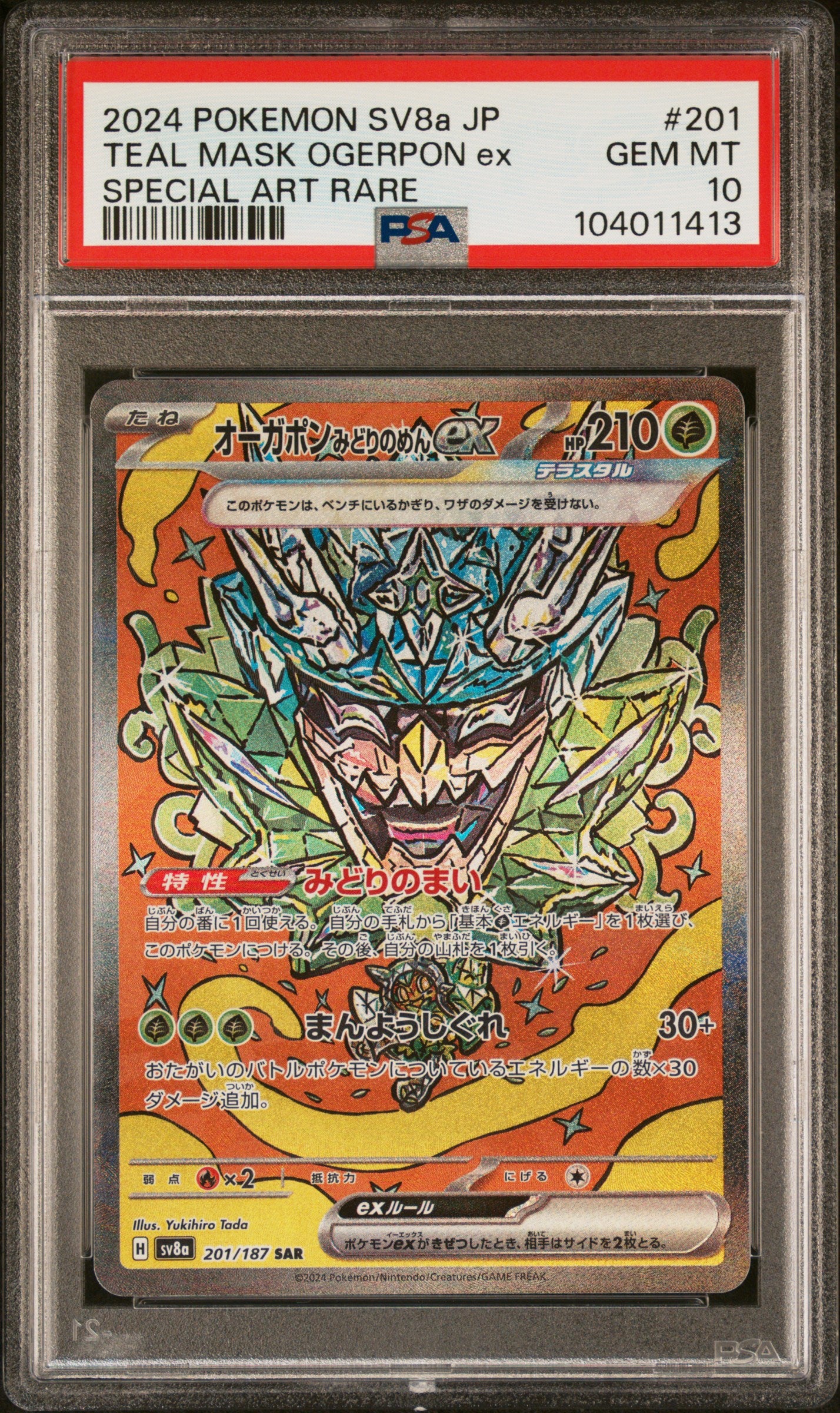 TEAL MASK OGERPON EX