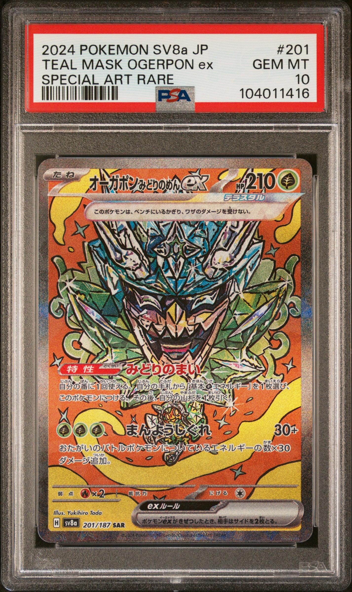 TEAL MASK OGERPON EX