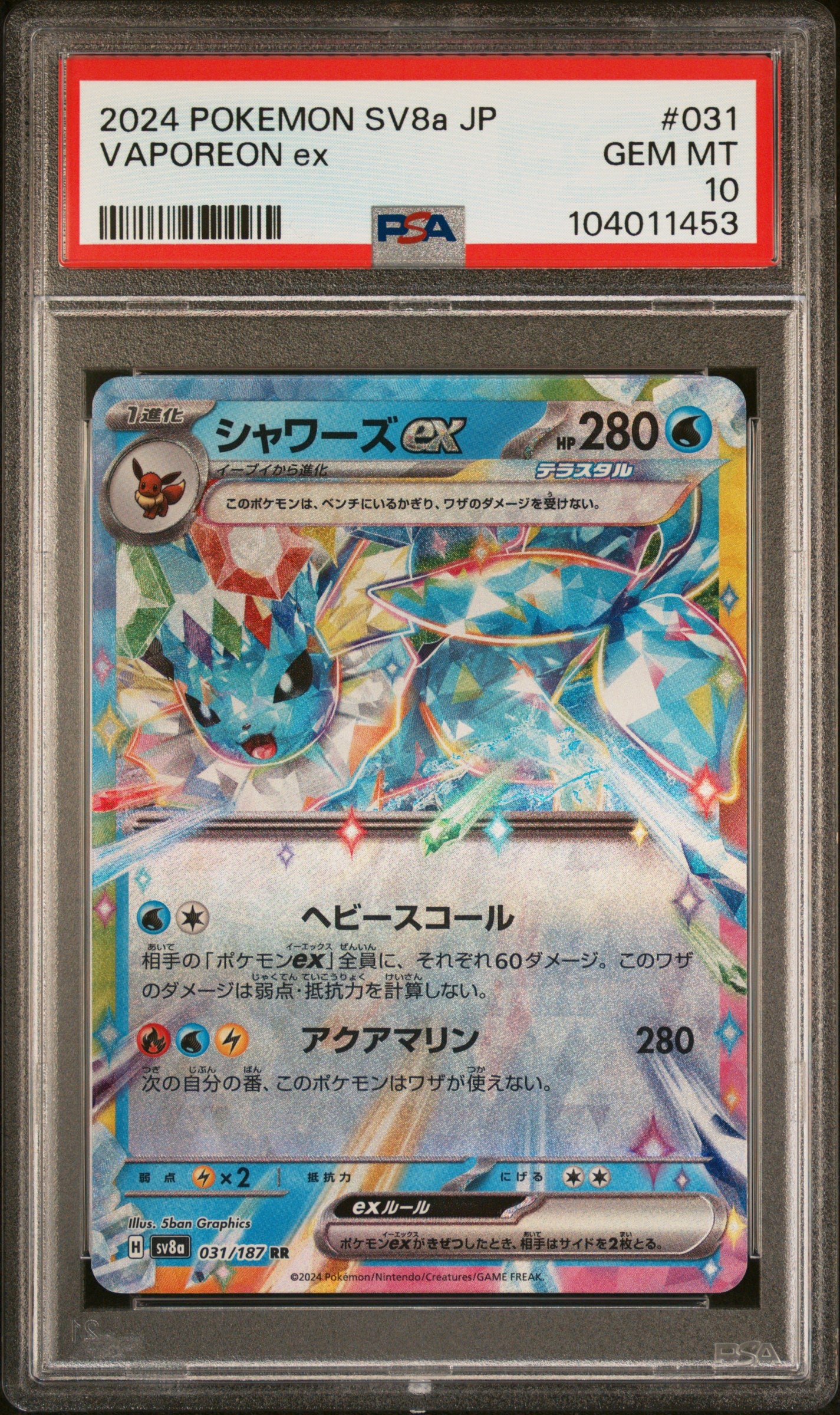 VAPOREON EX