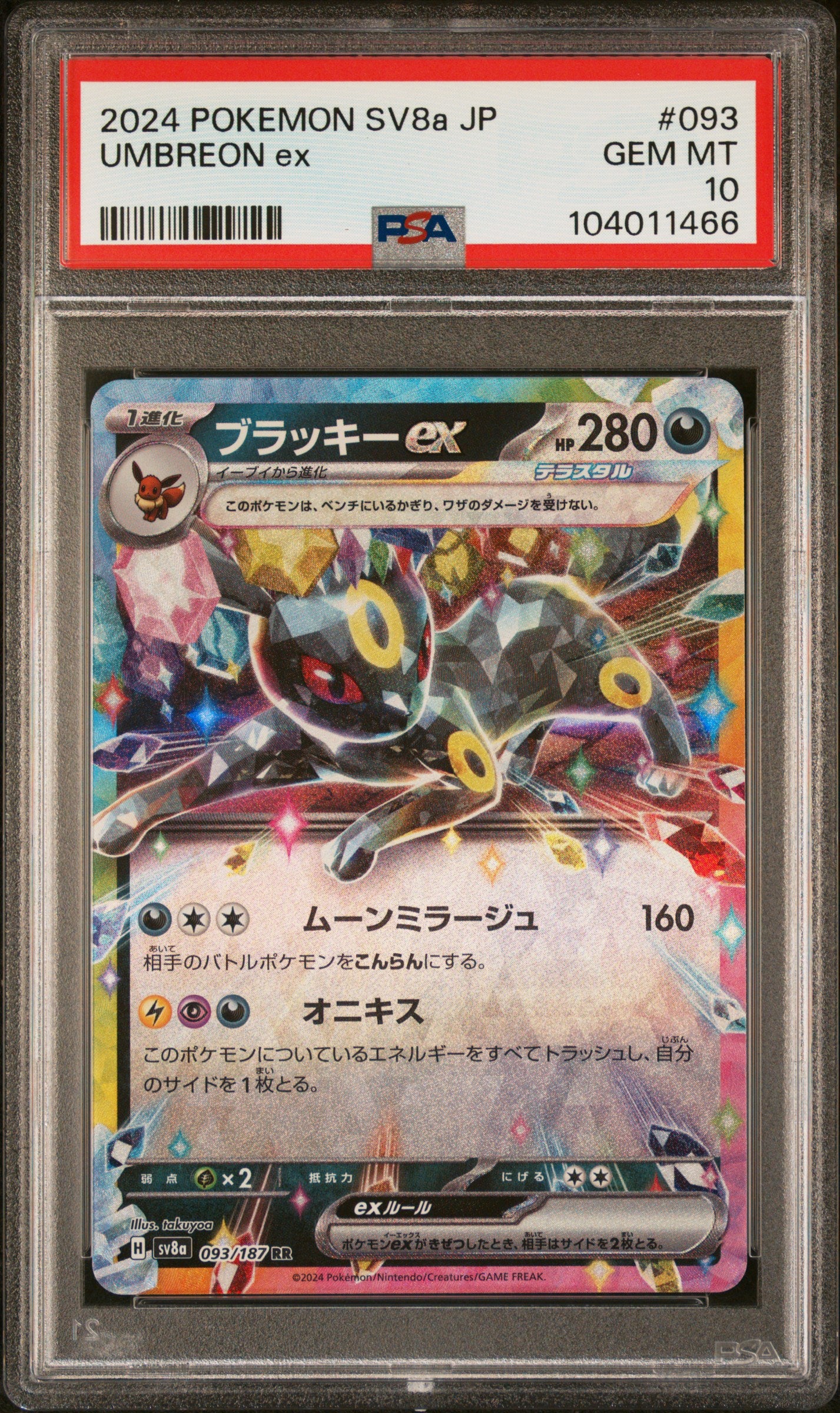UMBREON EX