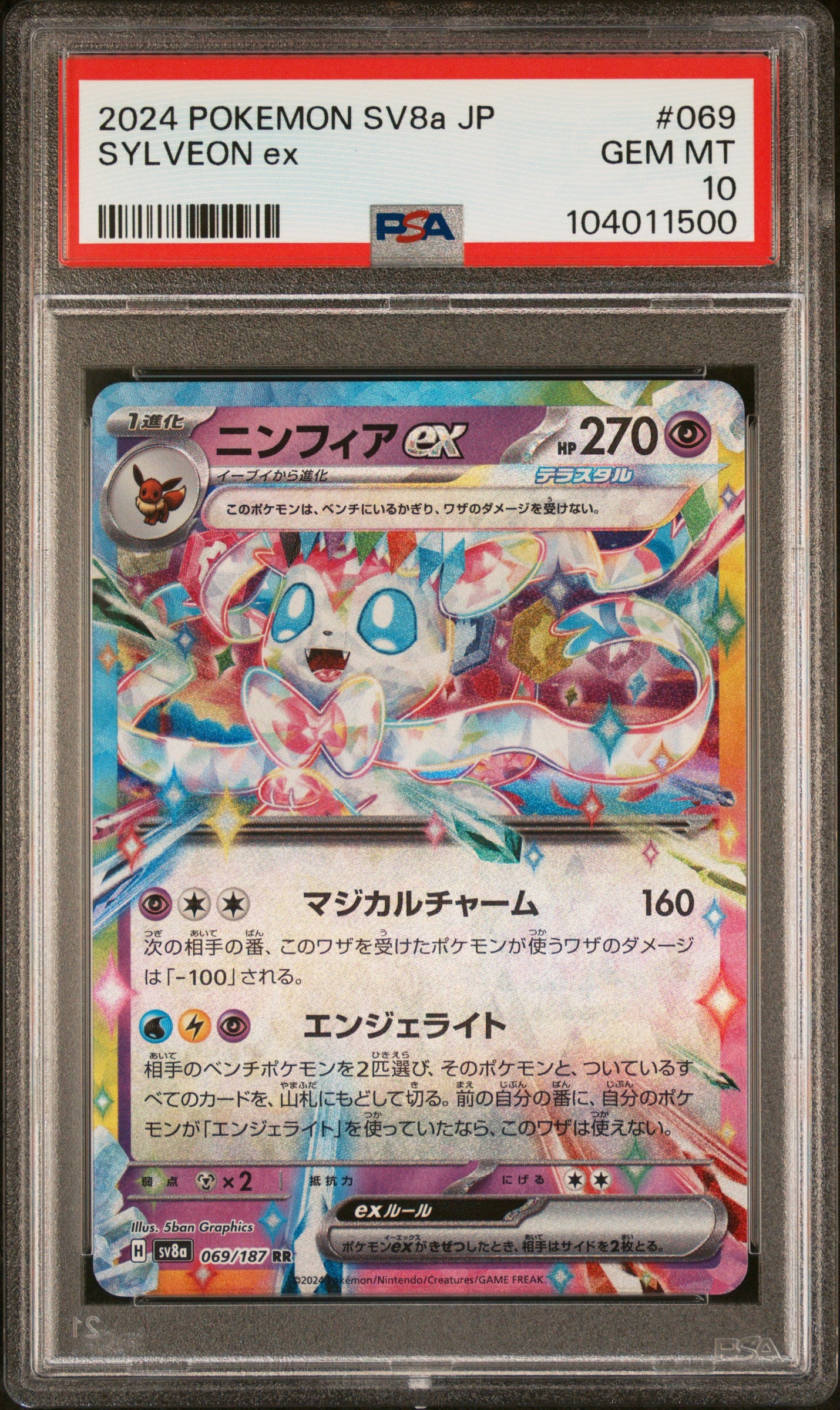 SYLVEON EX