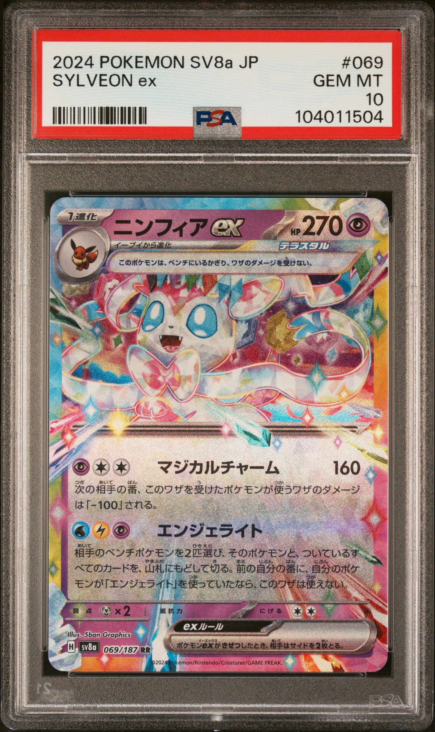 SYLVEON EX
