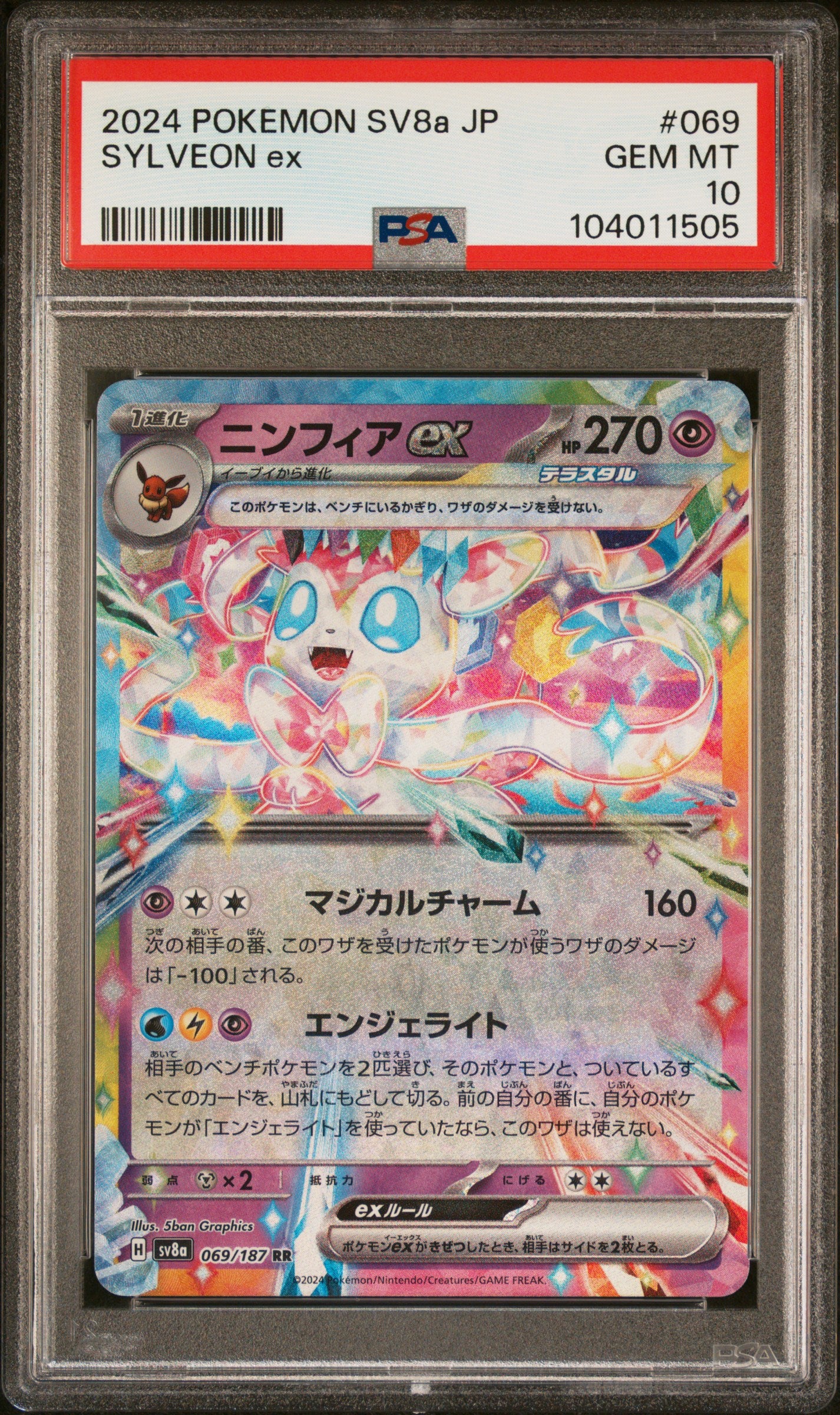 SYLVEON EX