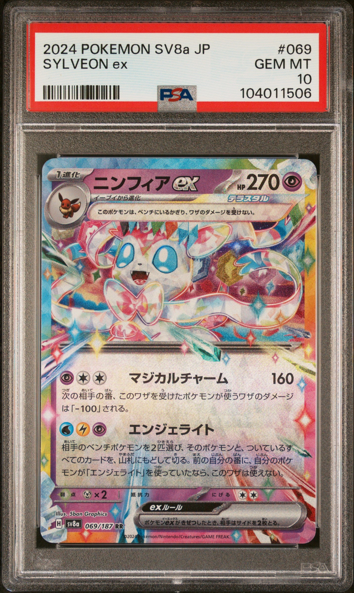 SYLVEON EX