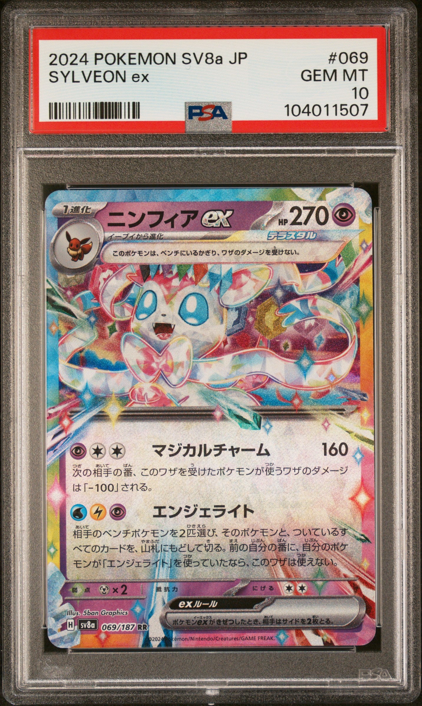 SYLVEON EX