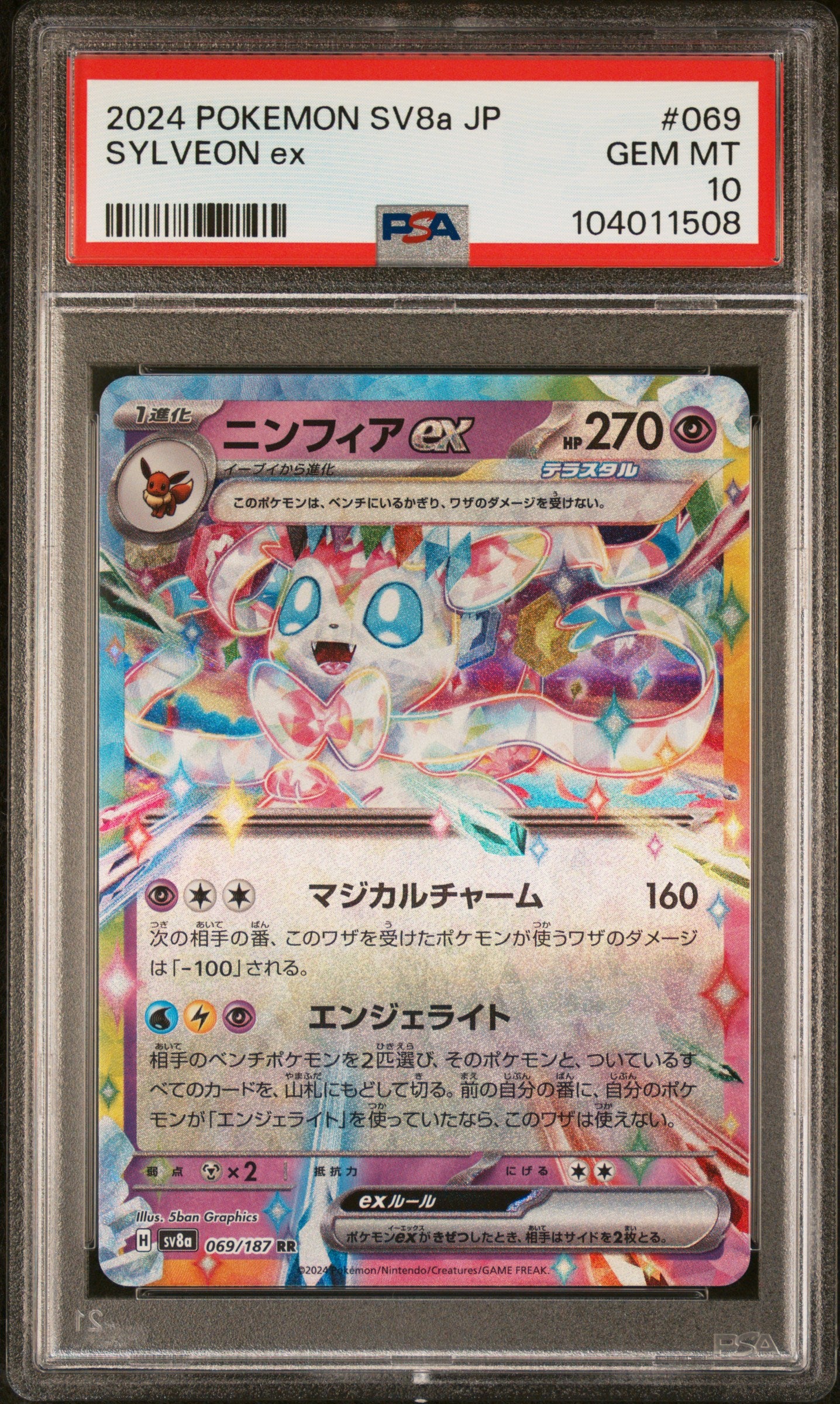 SYLVEON EX