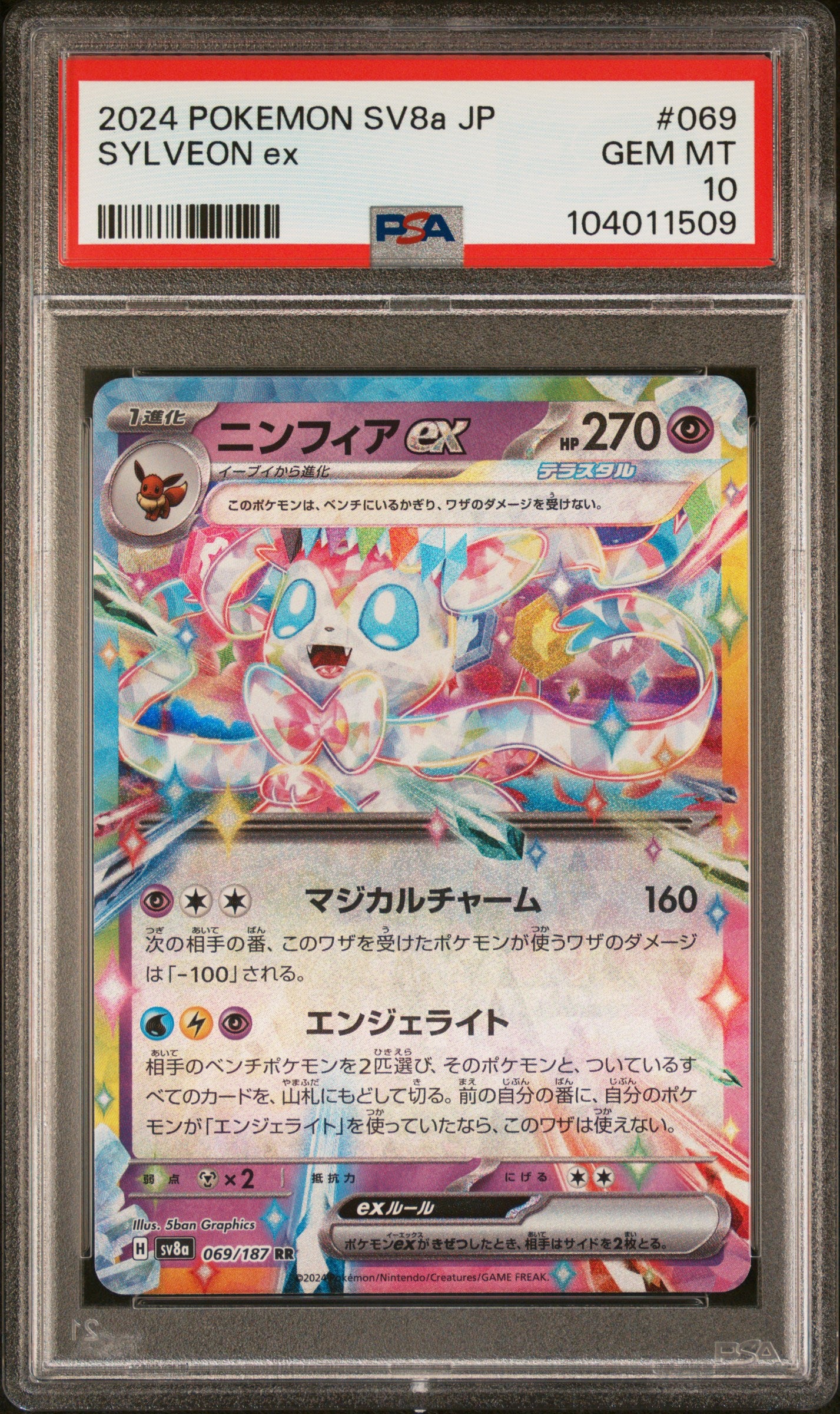 SYLVEON EX
