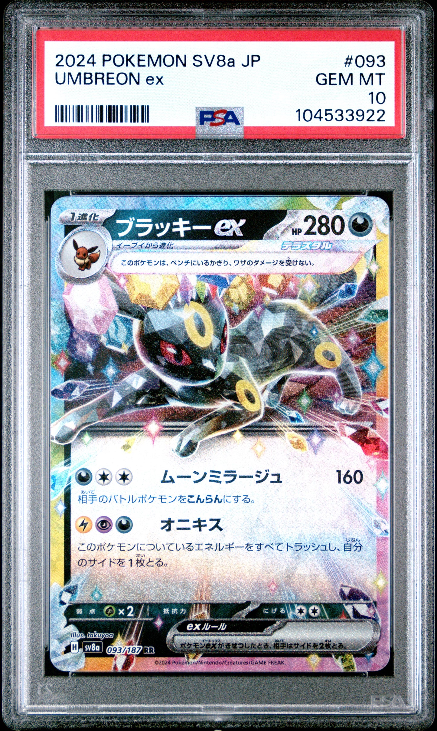 UMBREON EX