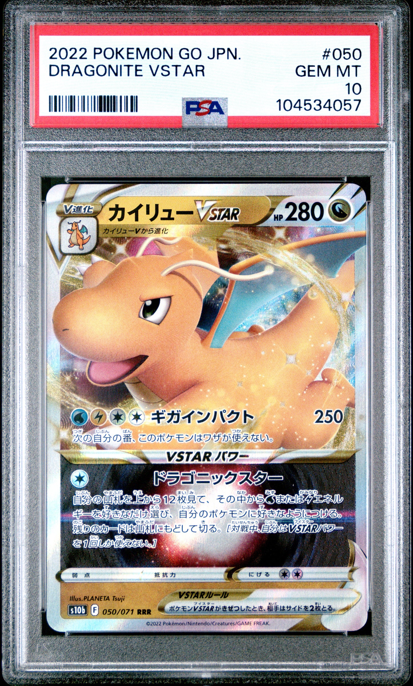 DRAGONITE VSTAR