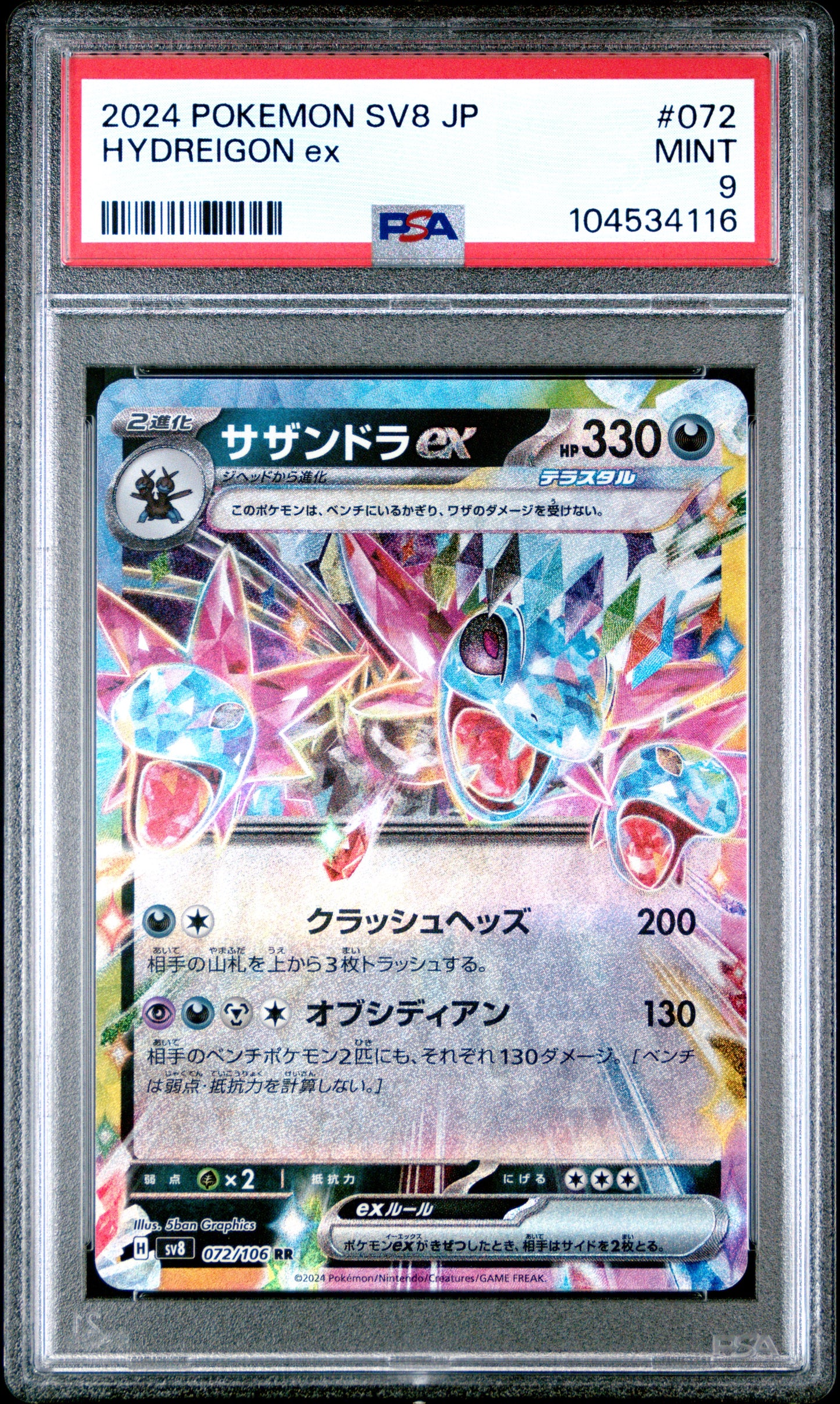 HYDREIGON EX
