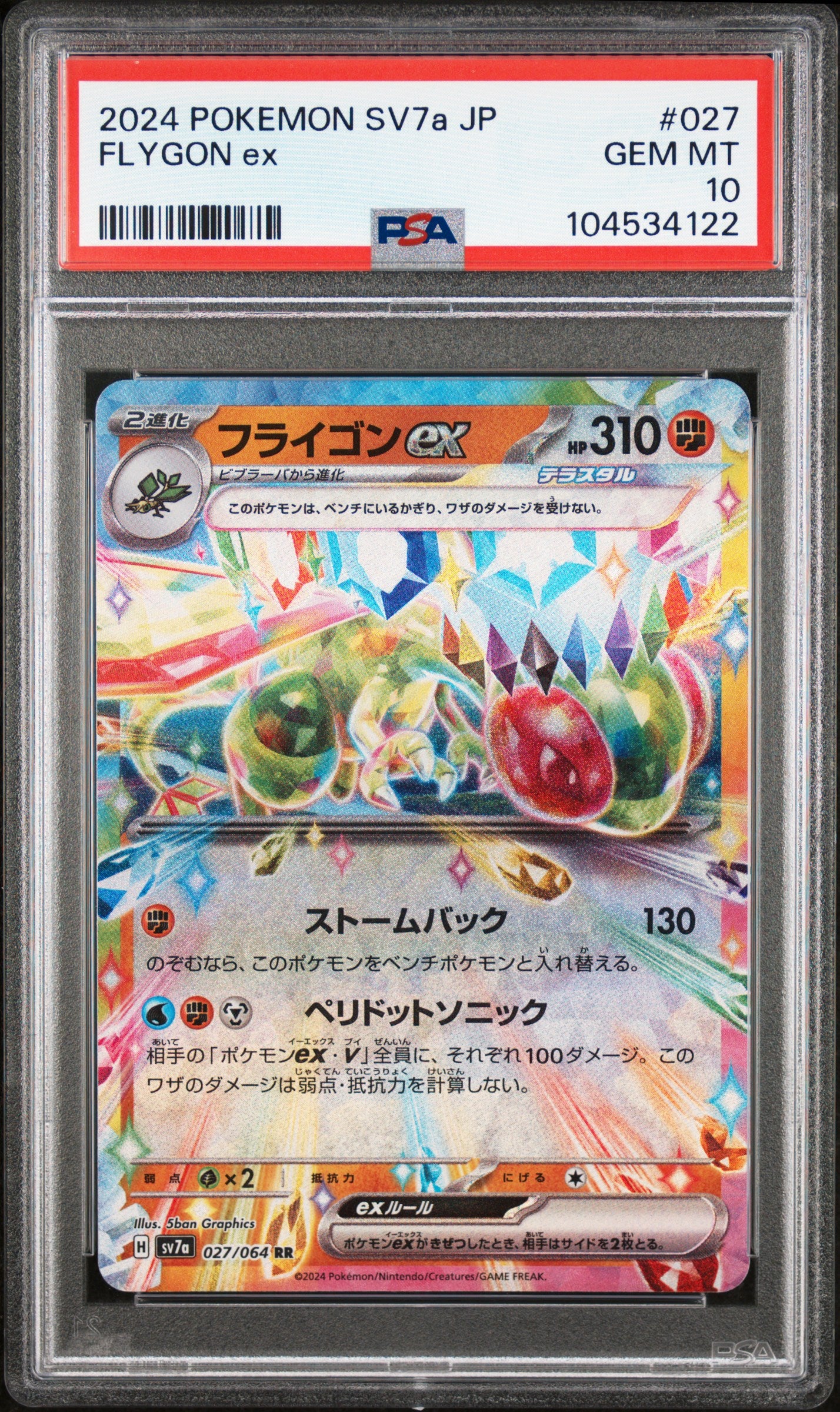FLYGON EX