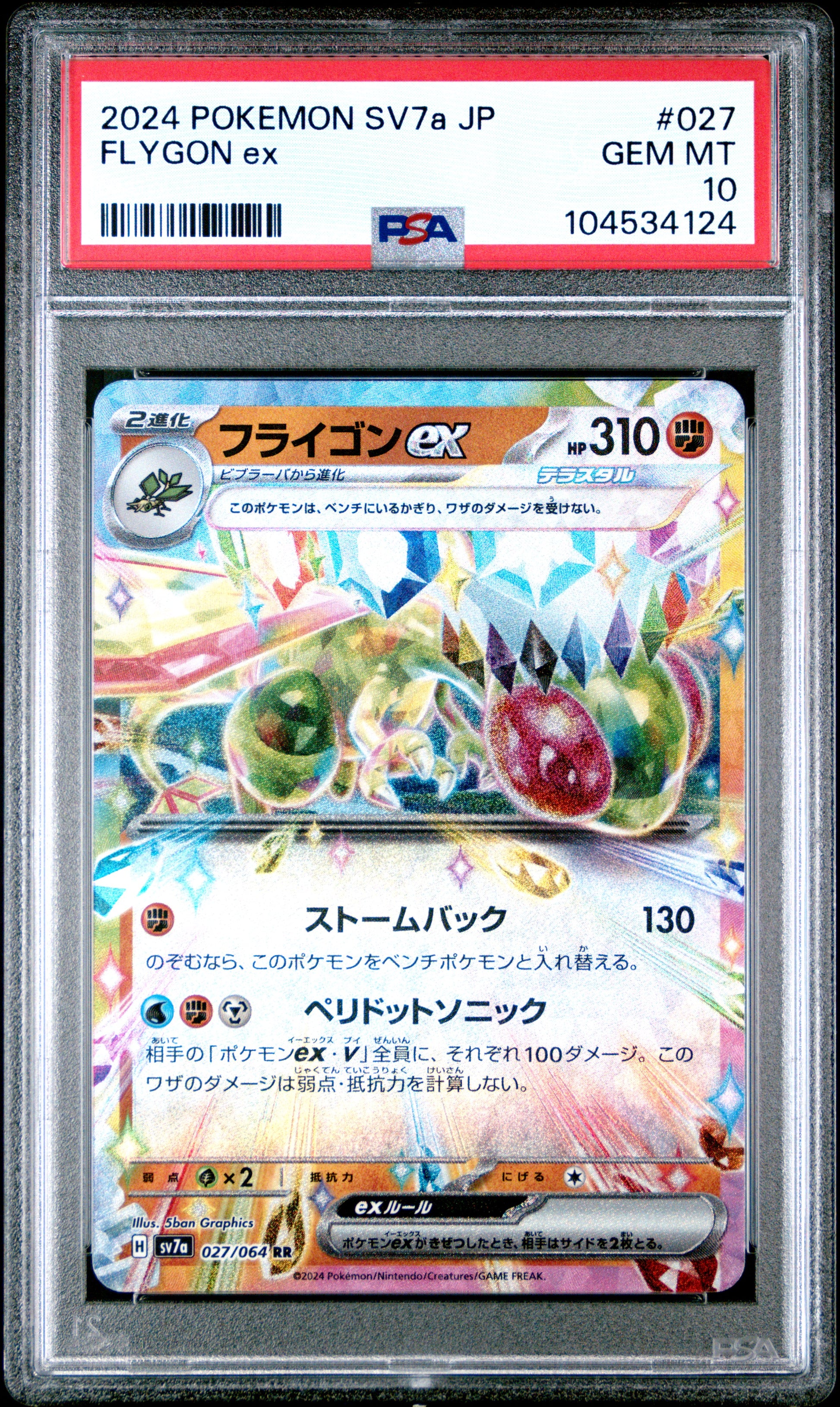 FLYGON EX