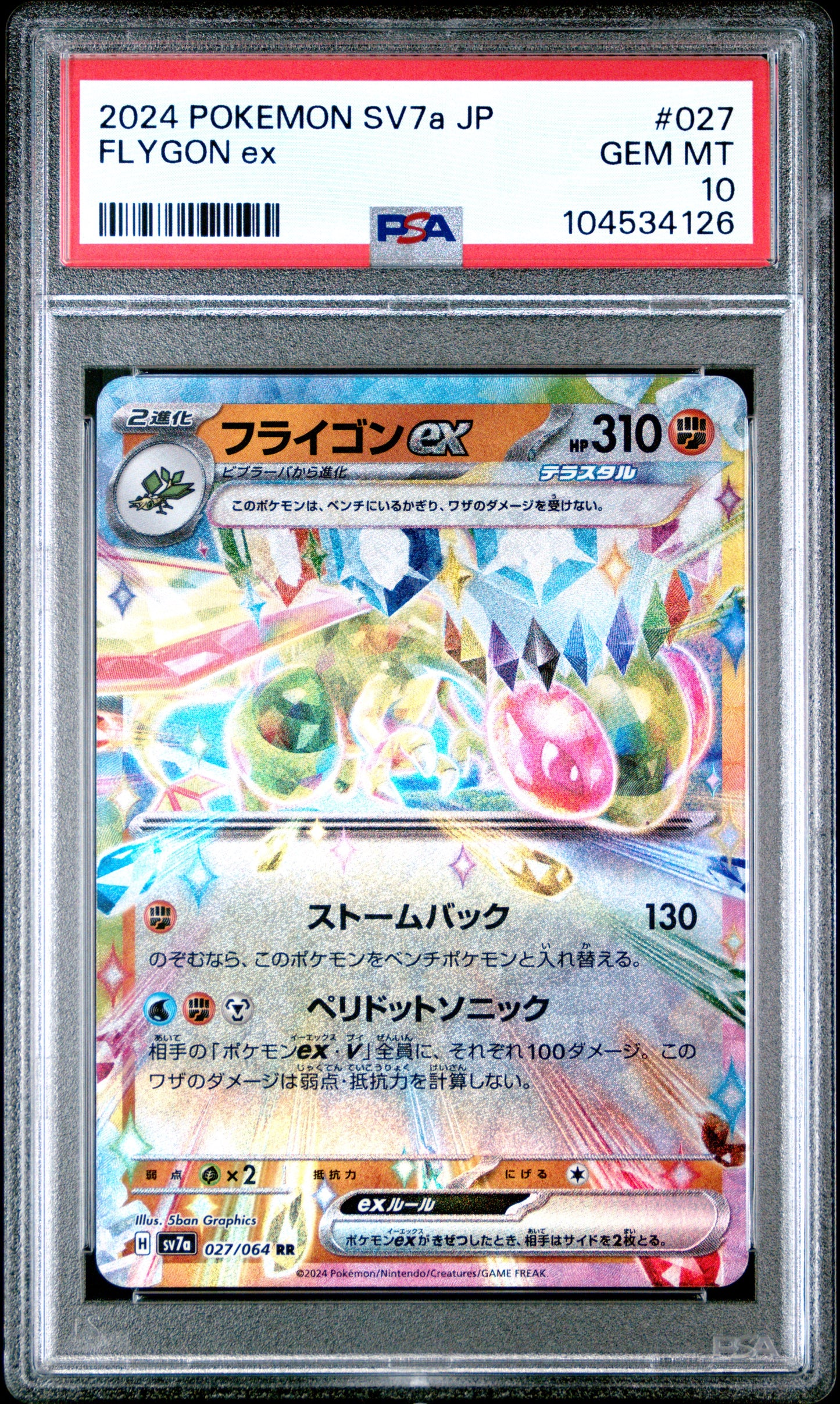 FLYGON EX