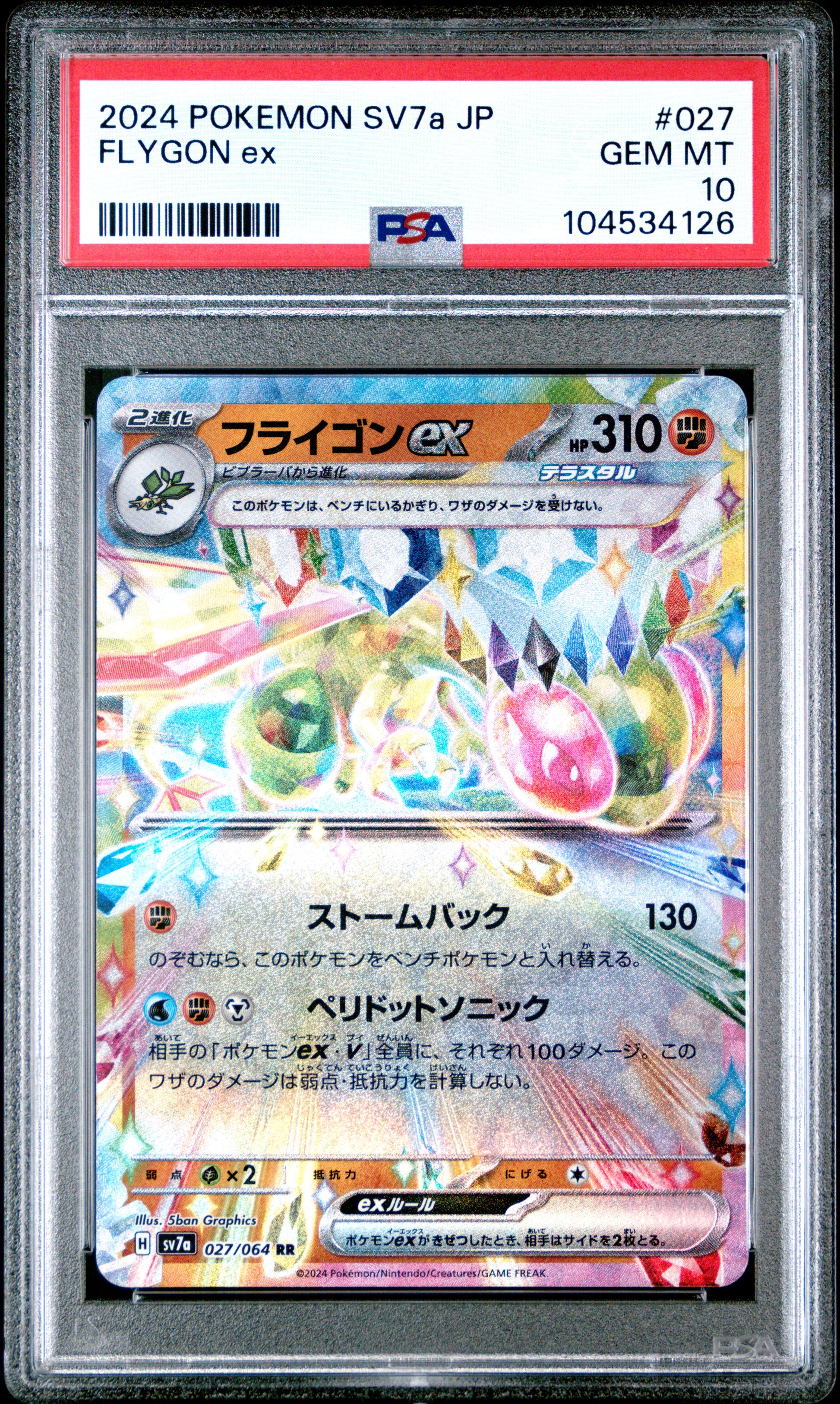 FLYGON EX