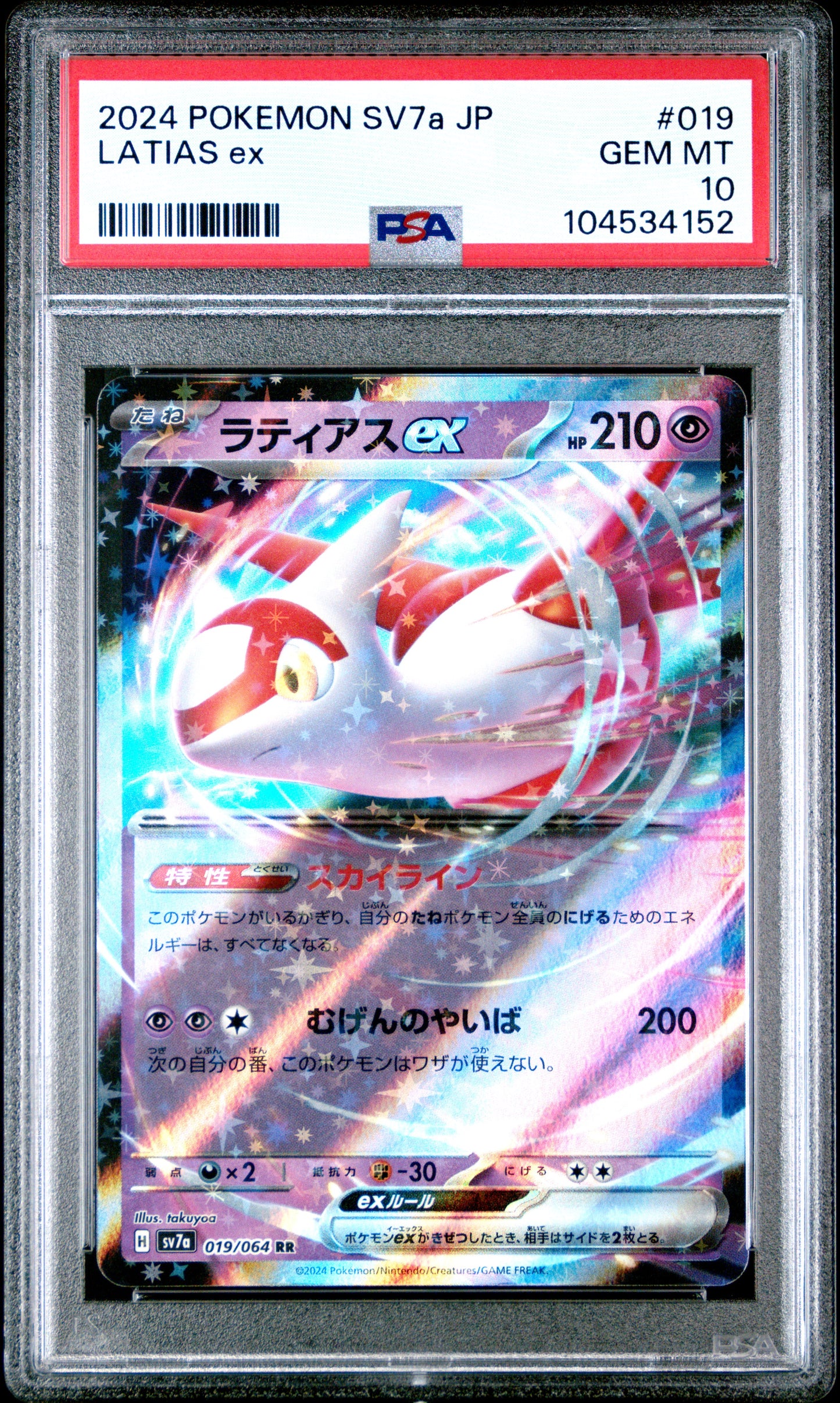 LATIAS EX