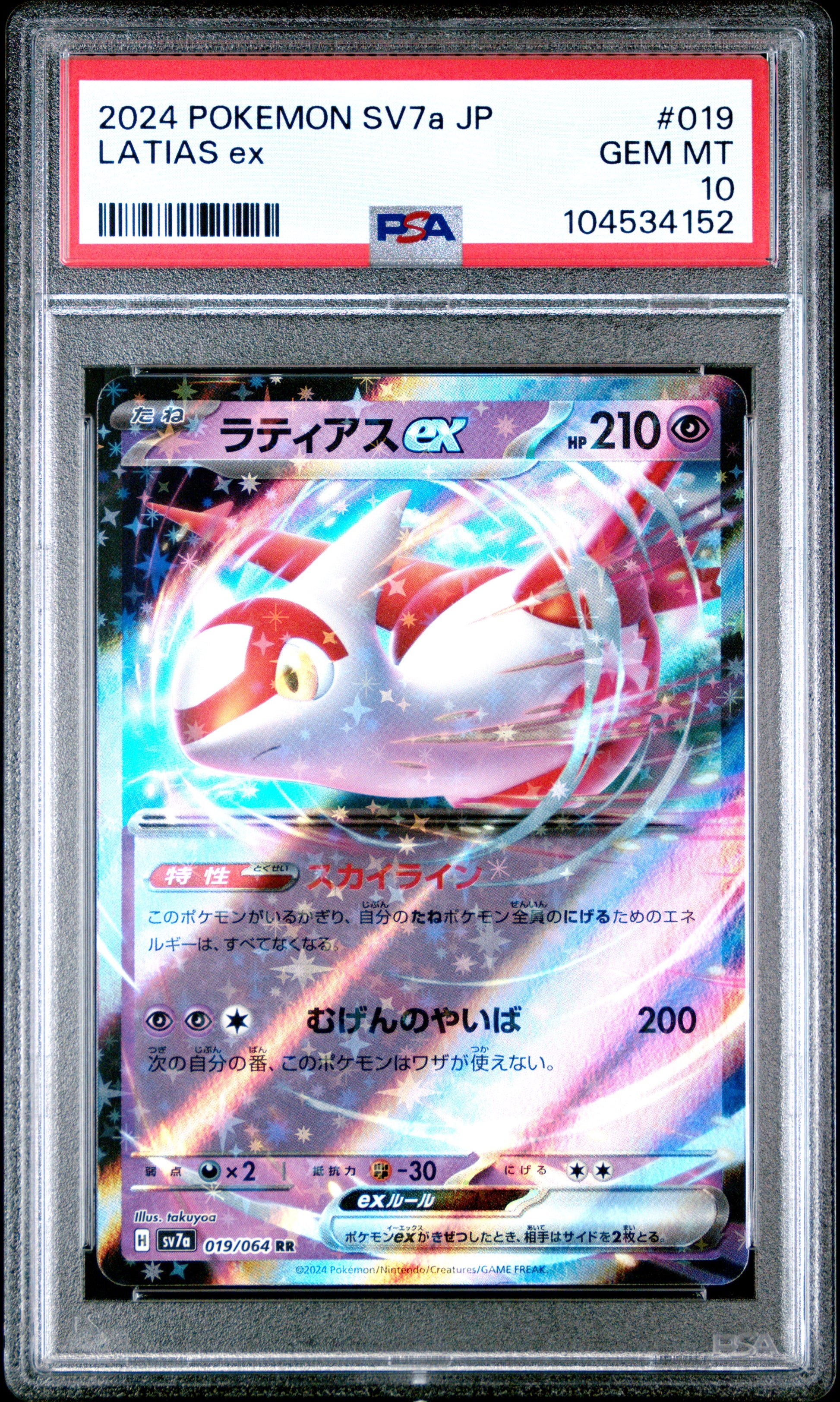 LATIAS EX