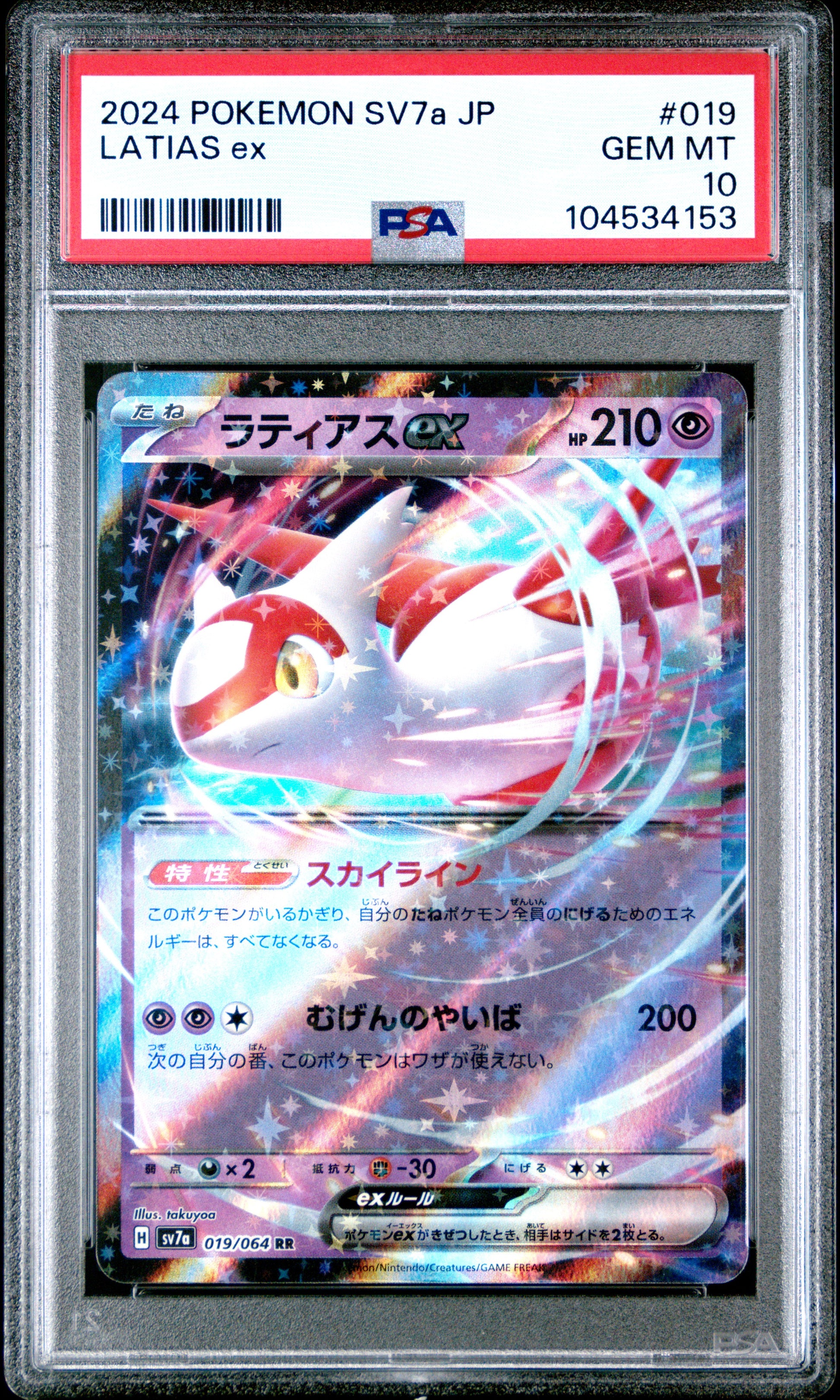 LATIAS EX