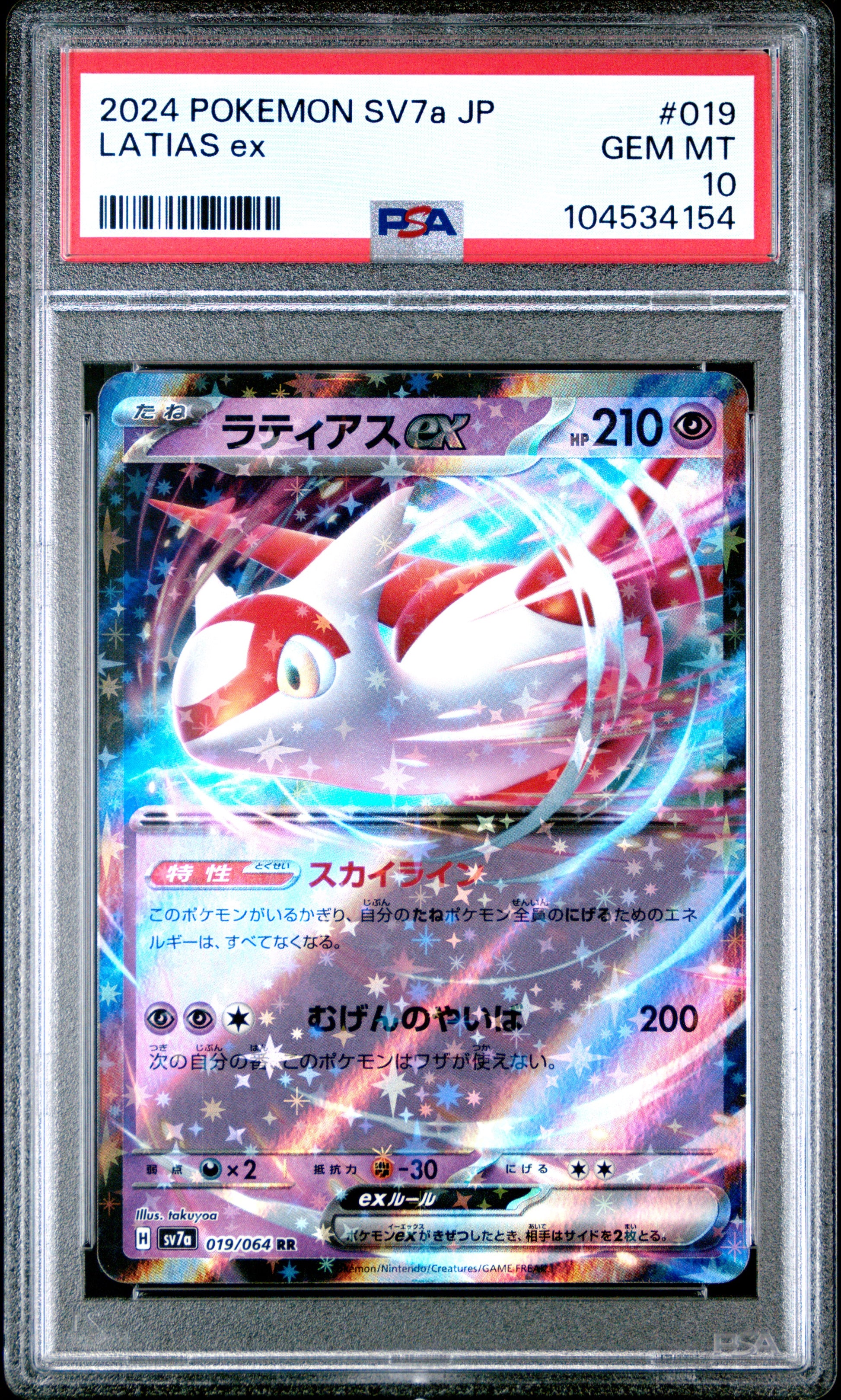 LATIAS EX
