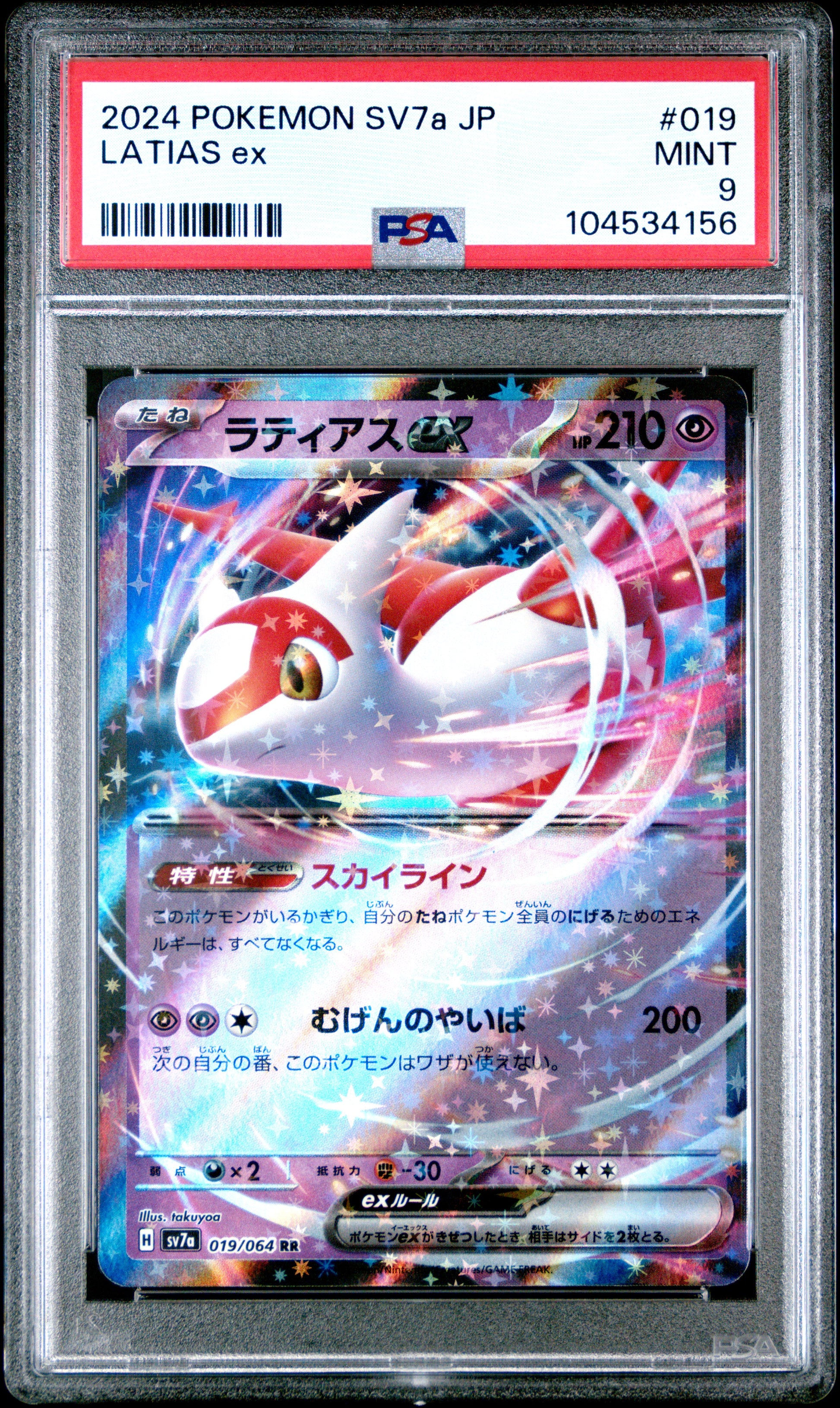 LATIAS EX